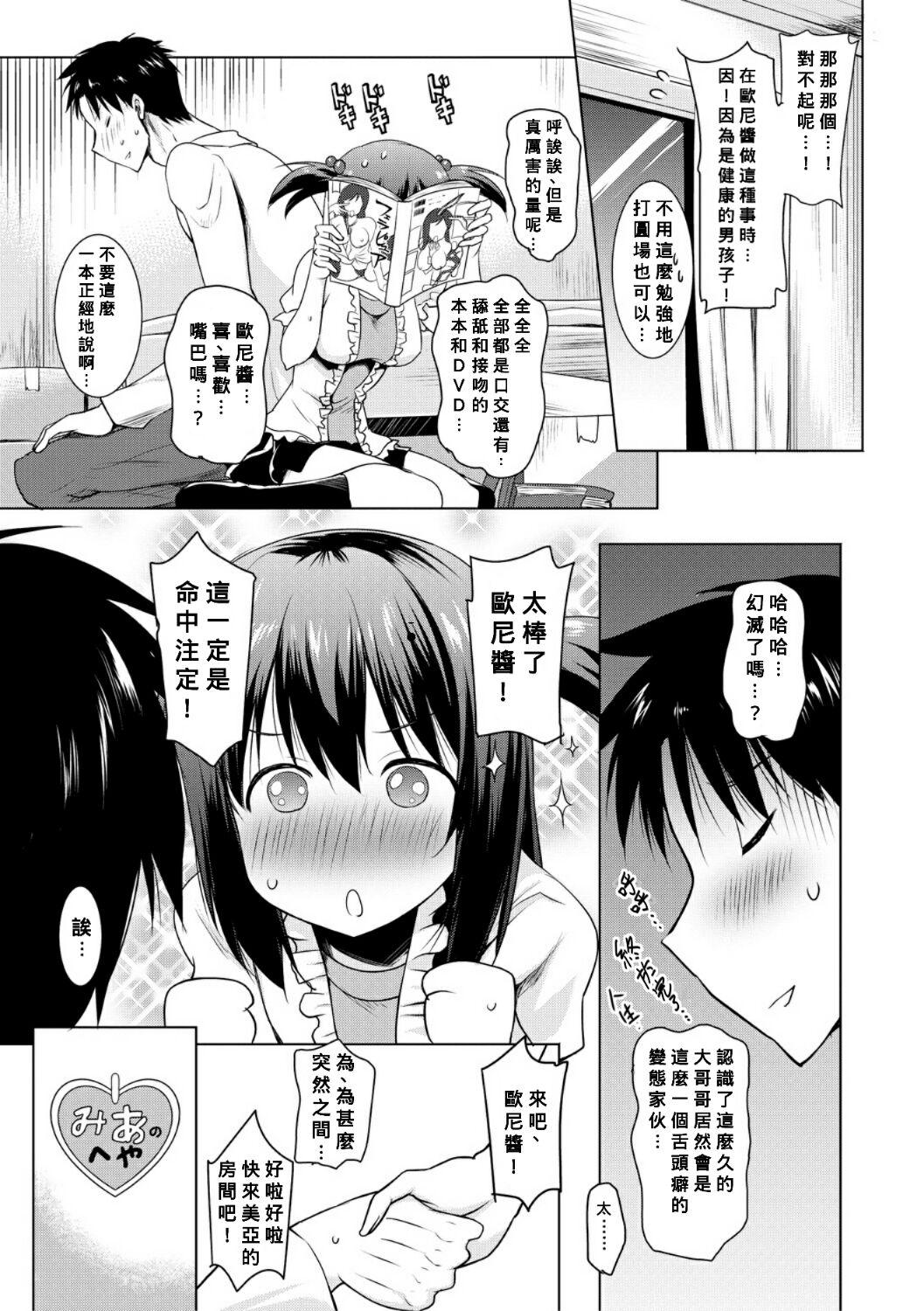 Huge Cock Kyonyuu Oyako no Shita to Shikyuu ni Renzoku Shasei Pica - Page 9