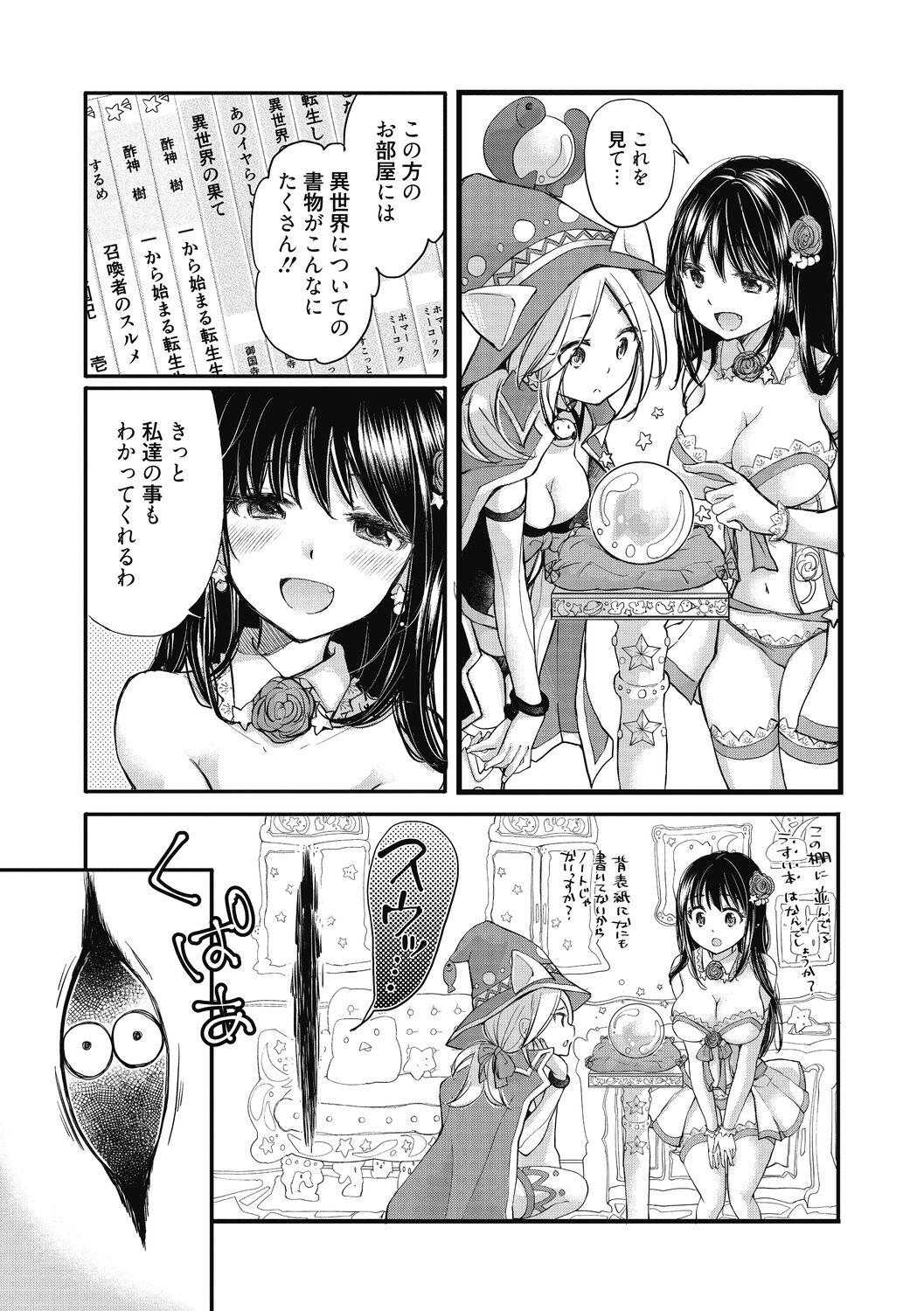 New Shojo hime kara naze ka dōtei shika yūsha ni narenai i sekai kara kita n desu kedo Transexual - Page 7