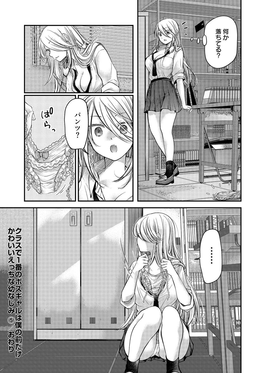 Kurasu de1 ban no bosu gyaru wa boku no mae dake kawaī ecchi na osananajimi 134