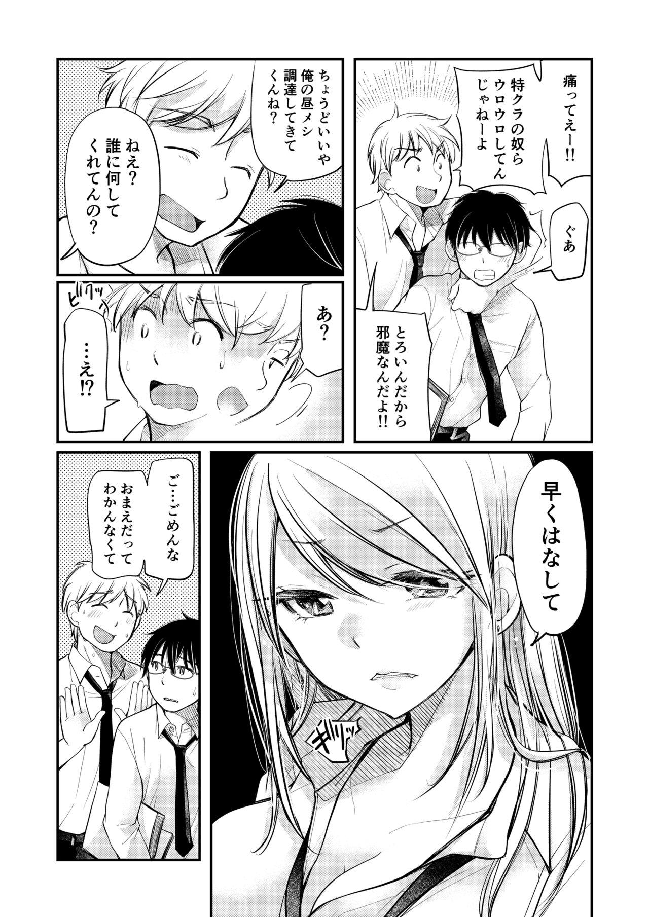 Gay Straight Kurasu de1 ban no bosu gyaru wa boku no mae dake kawaī ecchi na osananajimi Sex Toys - Page 9