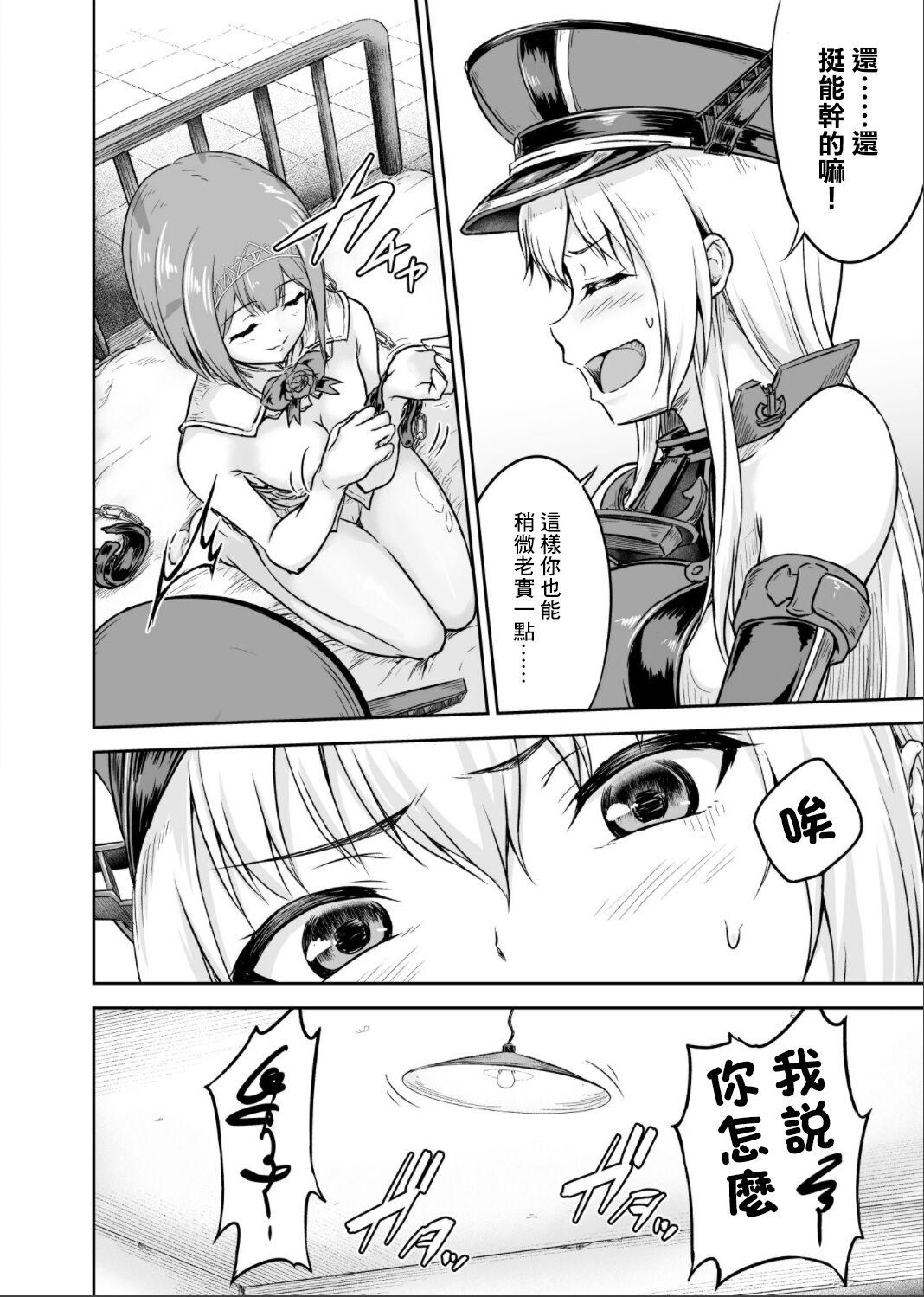 (COMIC1☆13) [さざれいと (大仲いと)] ビスマルクりべんじ!! (艦隊これくしょん -艦これ-)（Chinese） 12