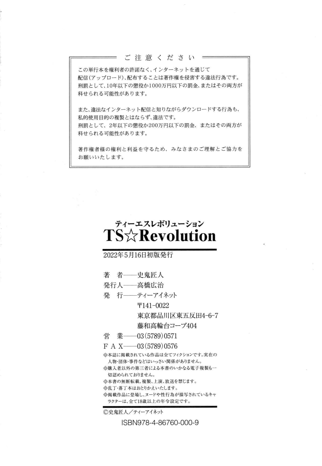 TS Revolution 218