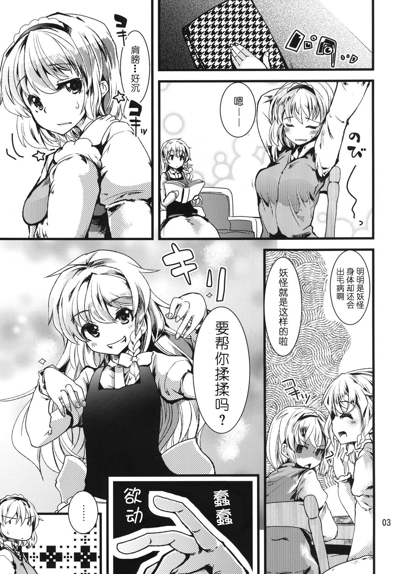 Jacking Off Alice Massage - Touhou project Gay College - Page 3
