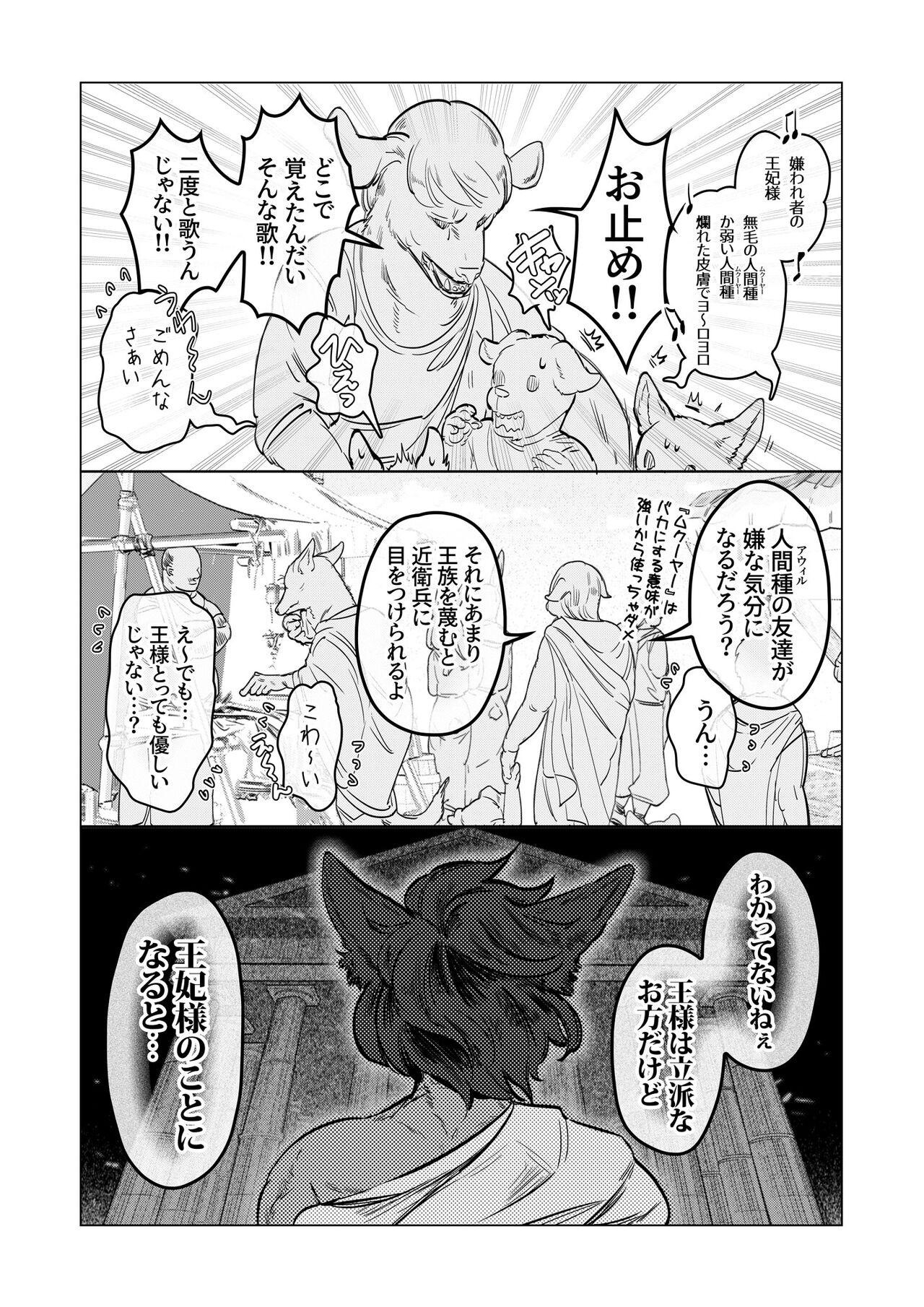 Sem Camisinha Juujin Ou no Ai ～Kizu no Ouhi wa Kyorou to Banu～ - Original Sucking Dicks - Page 6