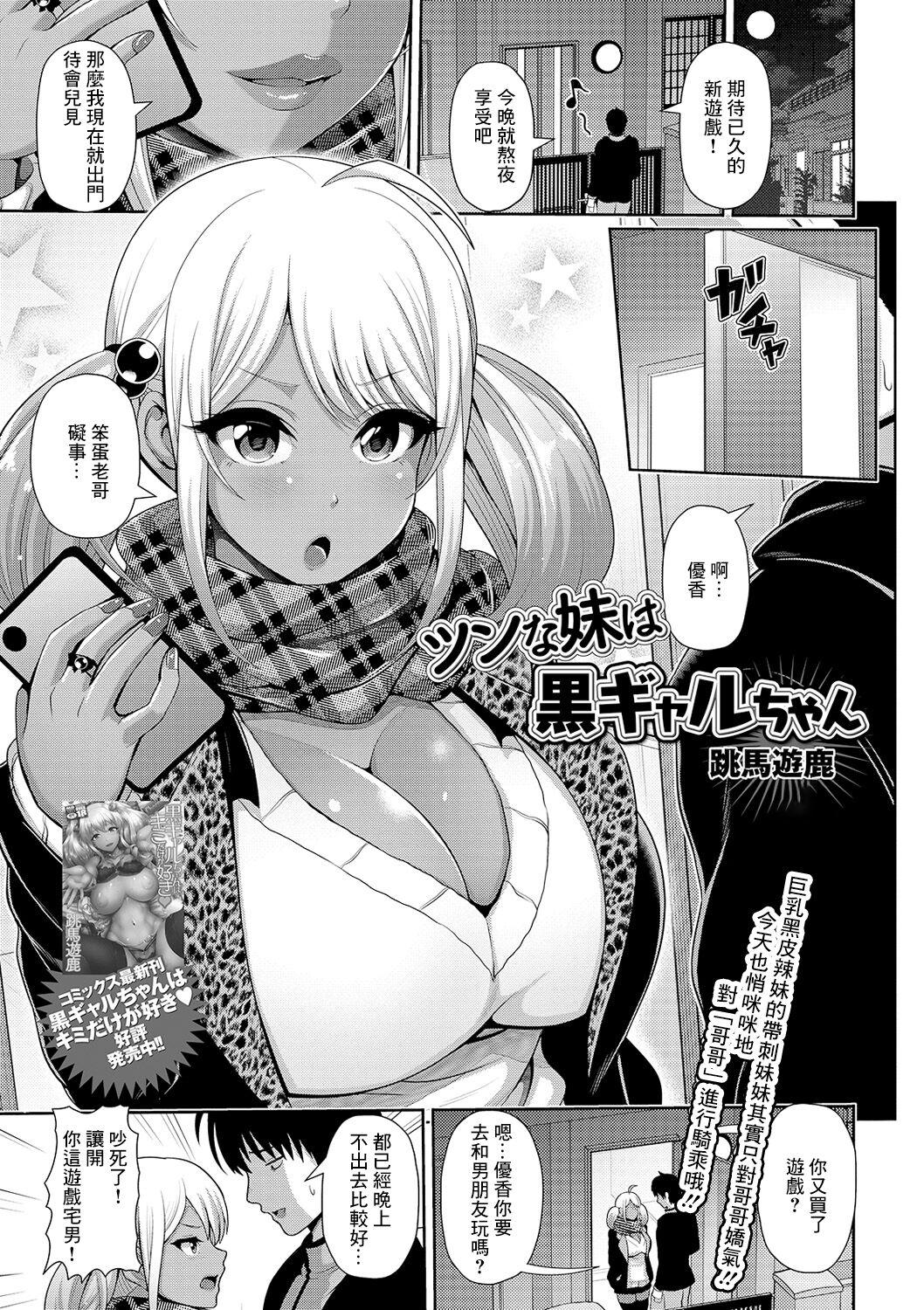 Putaria Tsun na Imouto wa Kuro Gal-chan Dicksucking - Page 1