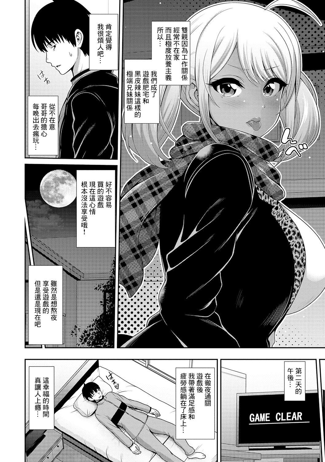 Putaria Tsun na Imouto wa Kuro Gal-chan Dicksucking - Page 2
