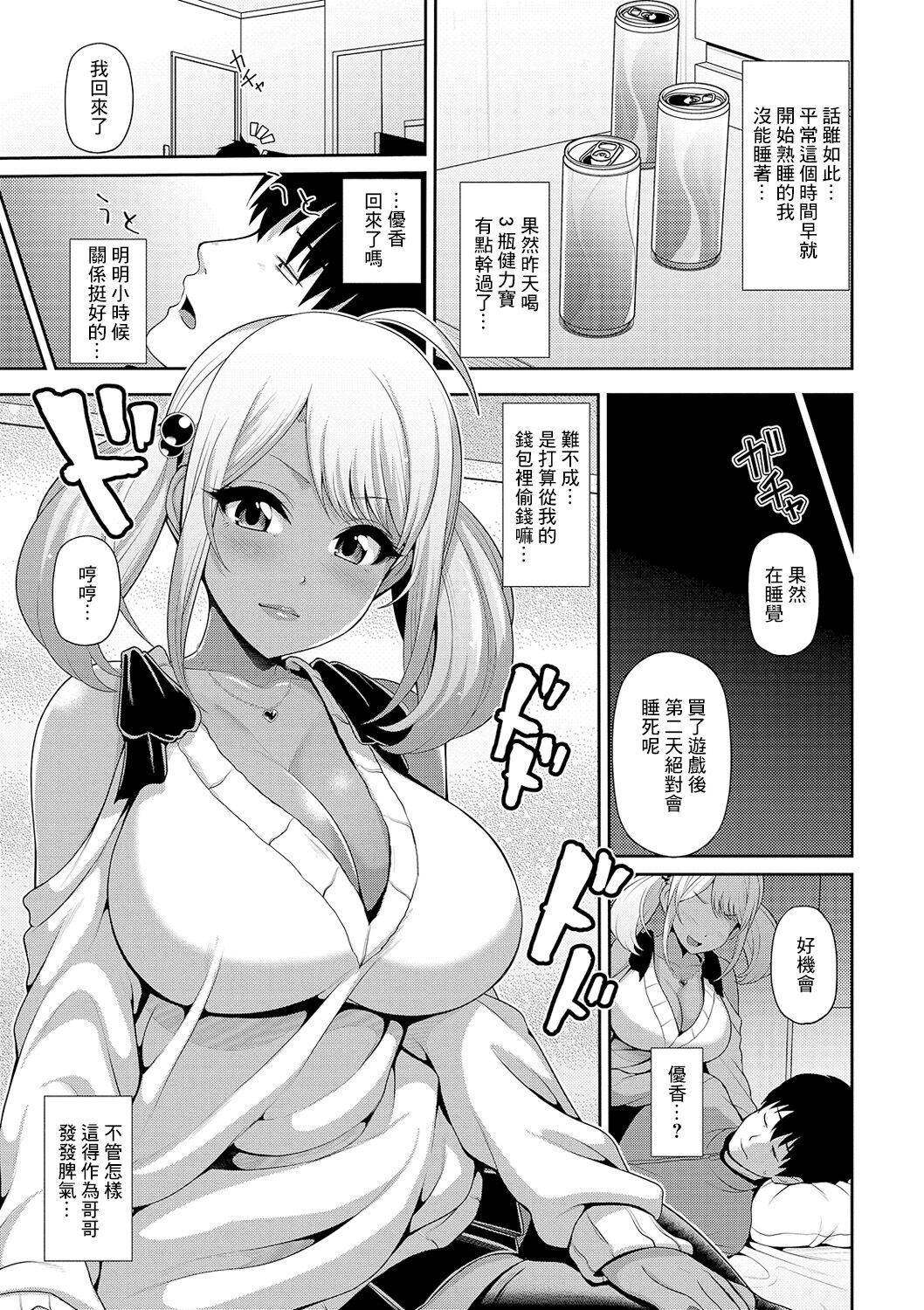 Putaria Tsun na Imouto wa Kuro Gal-chan Dicksucking - Page 3