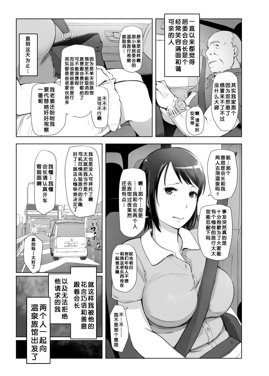Tetas Grandes Hitozuma to NTR Shitami Ryokou | Married Woman and the NTR Inspection Trip Riding Cock - Page 4