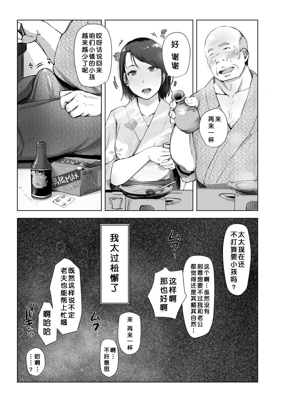 Colombian Hitozuma to NTR Shitami Ryokou | Married Woman and the NTR Inspection Trip Love - Page 8