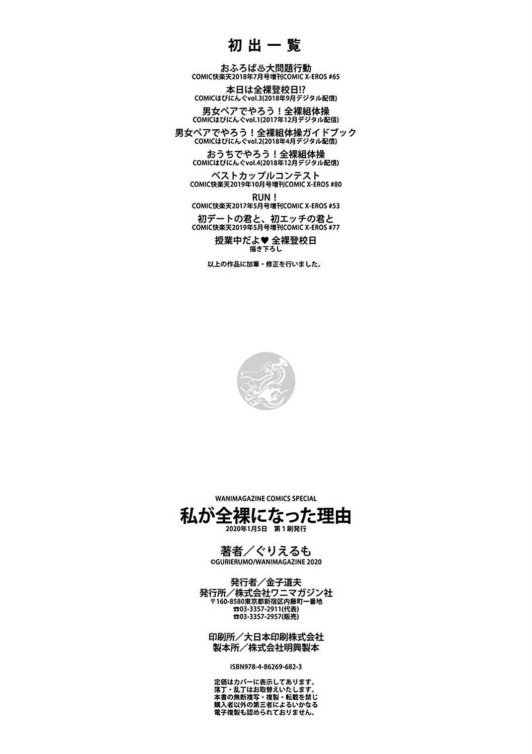 Watashi ga Zenra ni Natta Wake Digital Special Edition 209