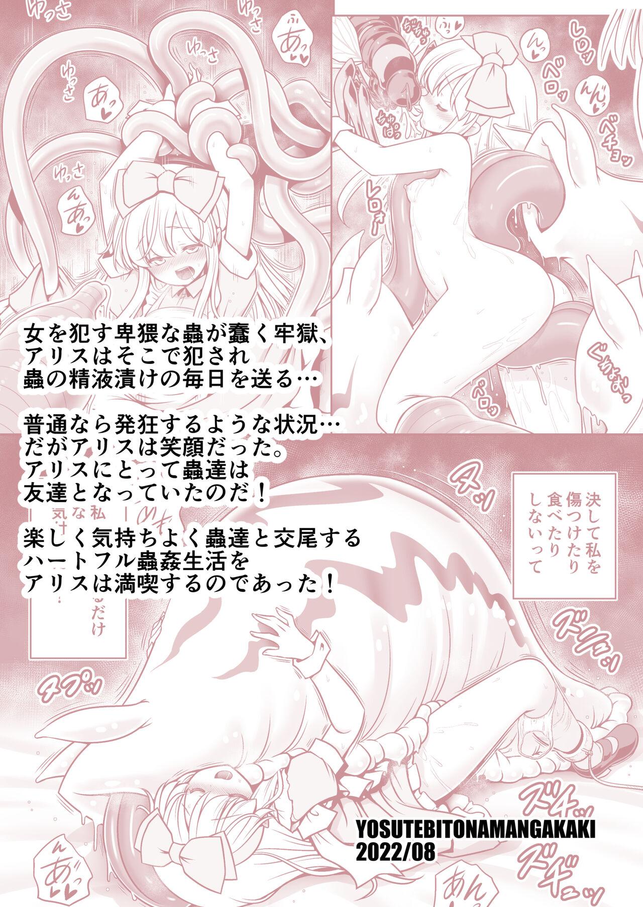 Salope Fushigi na Mushikan Rougoku no Alice | 神秘虫奸牢狱里的爱丽丝 - Alice in wonderland Dorm - Page 36