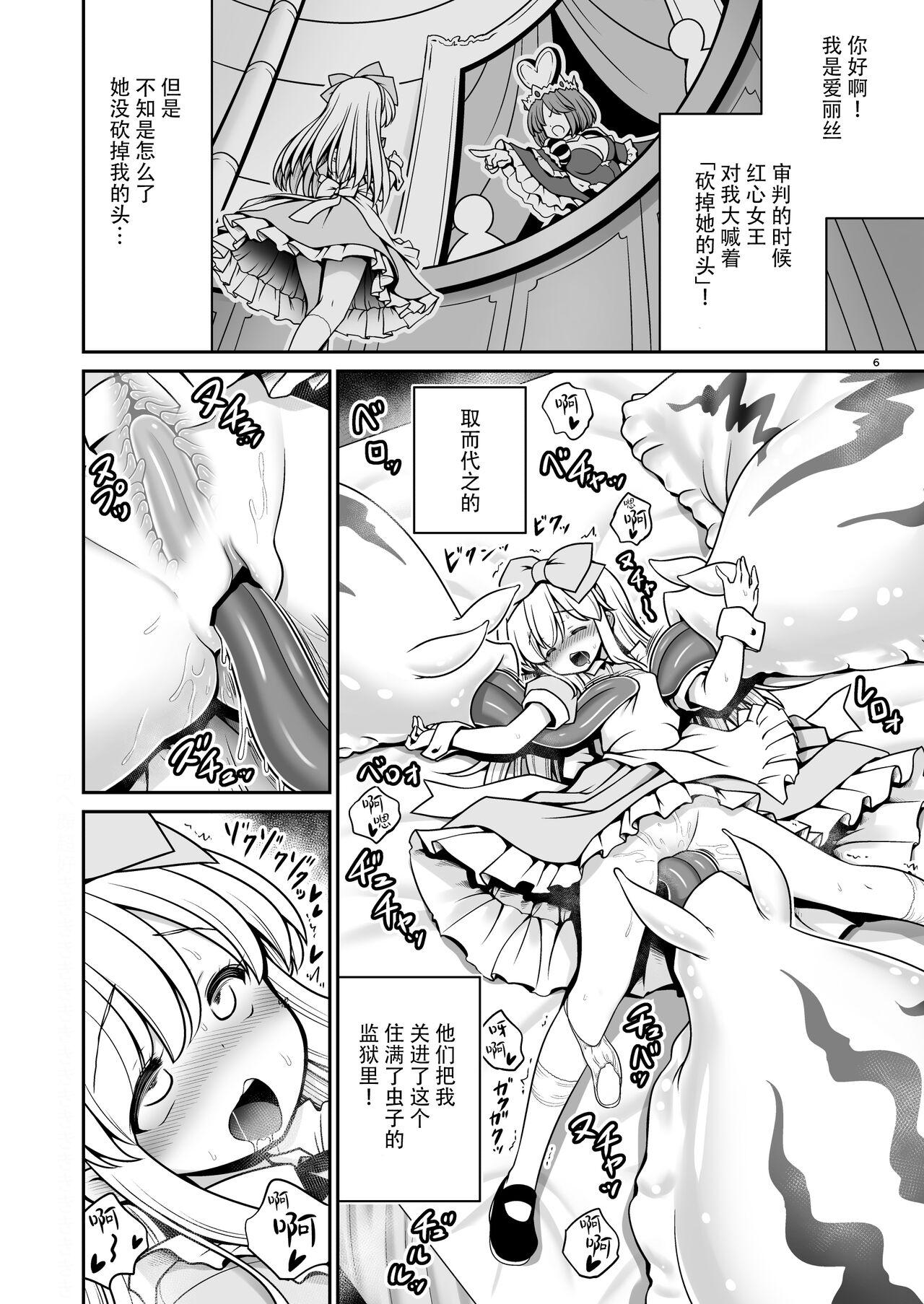 Camgirls Fushigi na Mushikan Rougoku no Alice | 神秘虫奸牢狱里的爱丽丝 - Alice in wonderland Jocks - Page 6