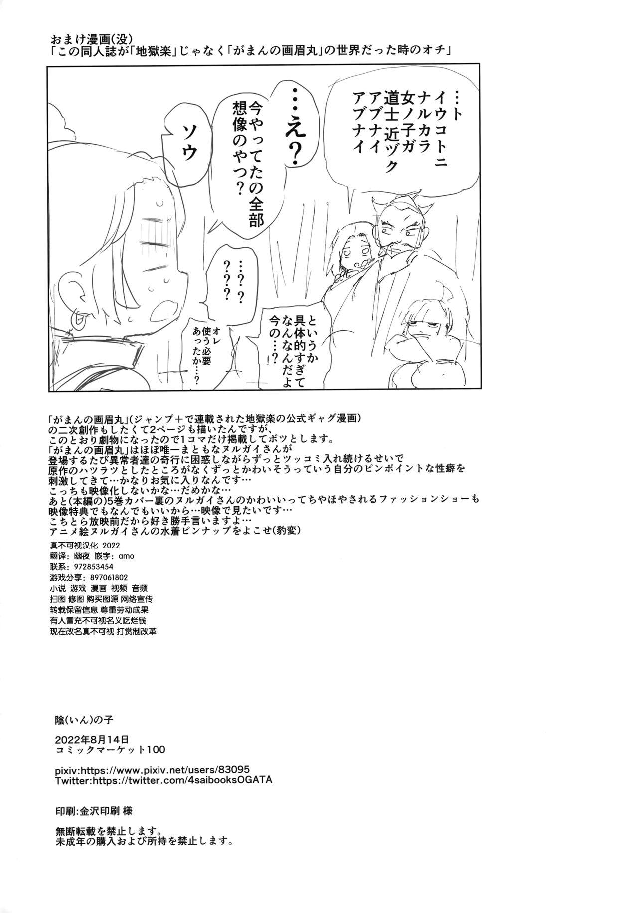 Virtual Kagenoko - Jigokuraku Hot Blow Jobs - Page 37