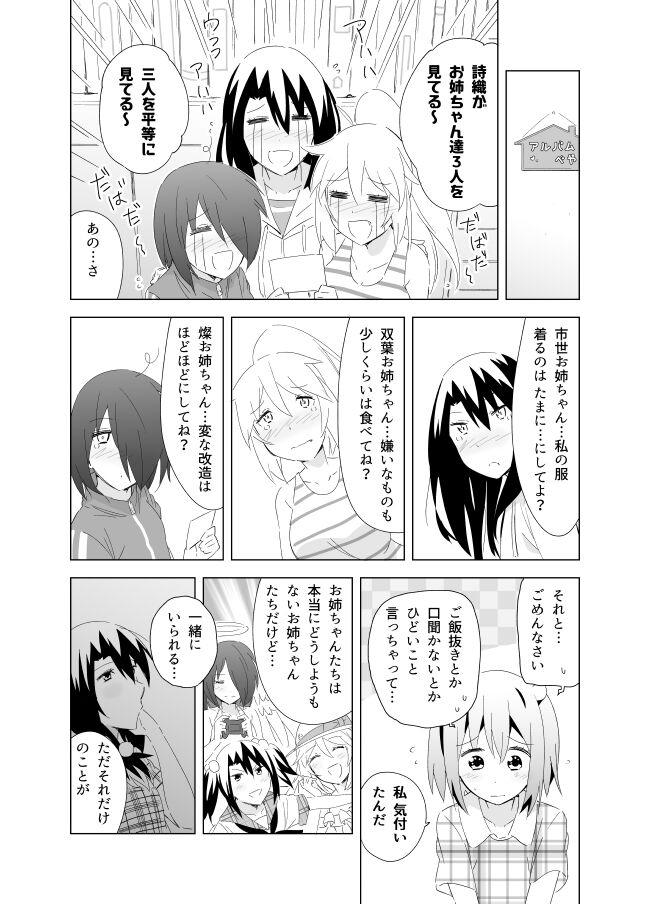 となりけるの 漫画 521