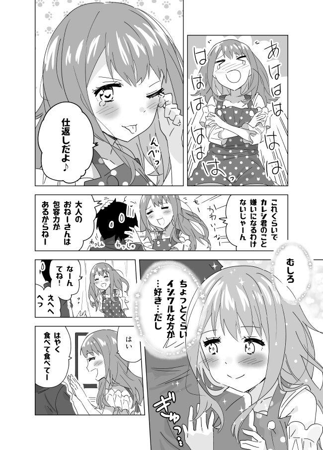 となりけるの 漫画 594