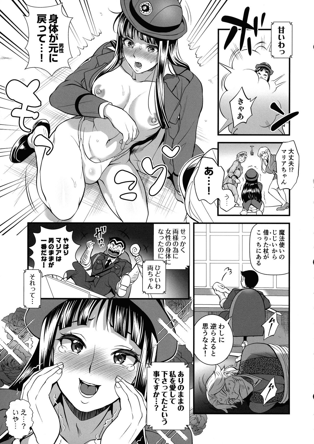 Reiko & Maria & Nakagawa ga Ogeretsuna Koto o Shinai to derarenai Heya no Maki 8