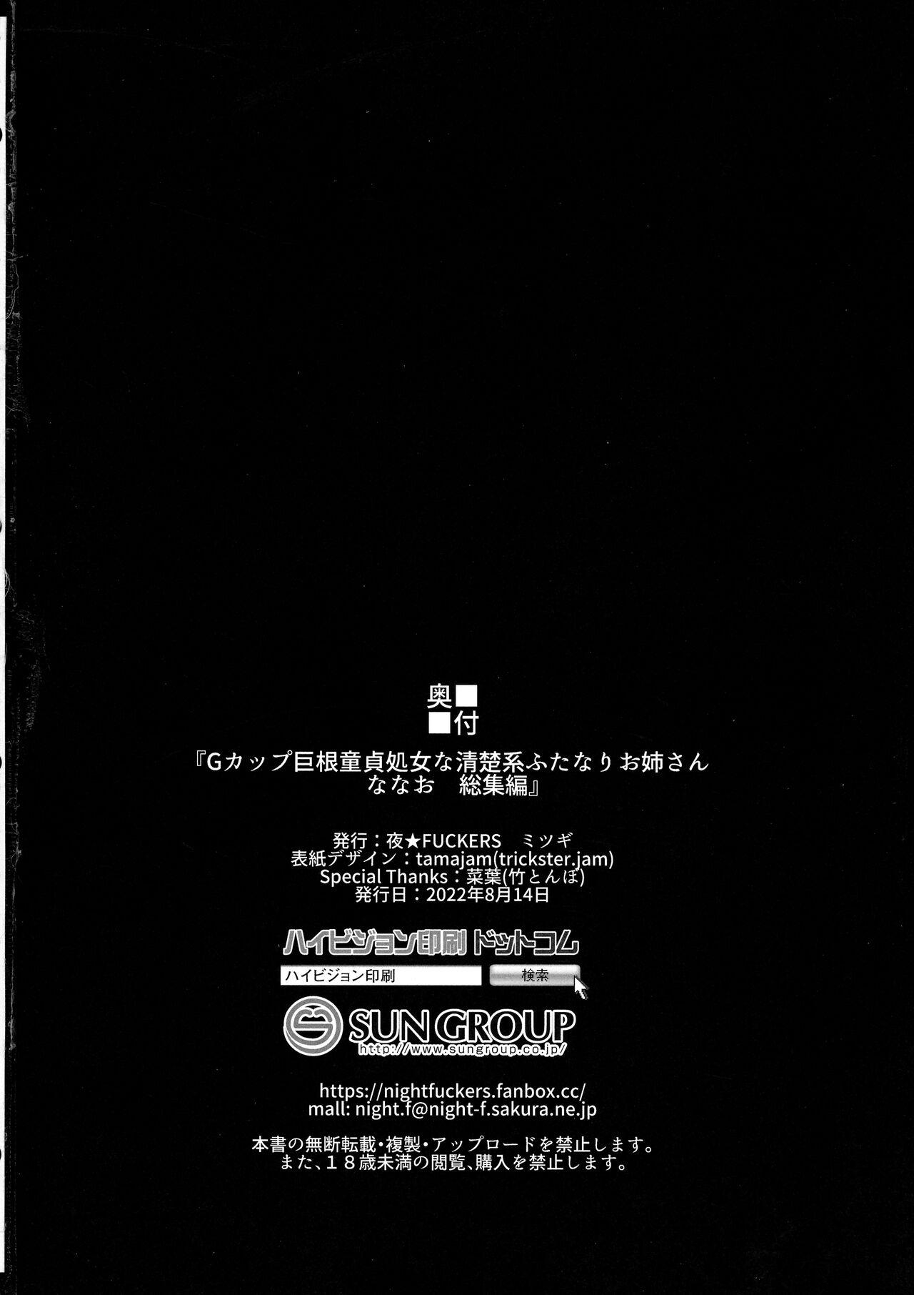 (C100) [Night FUCKERS (Mitsugi)] G-cup Kyokon Doutei Shojo na Seiso-kei Futanari Oneesan Nanao Soushuuhen 128