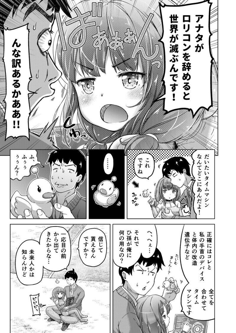 No Condom Toki o Kakeru Lolicon - Original Gang - Page 8