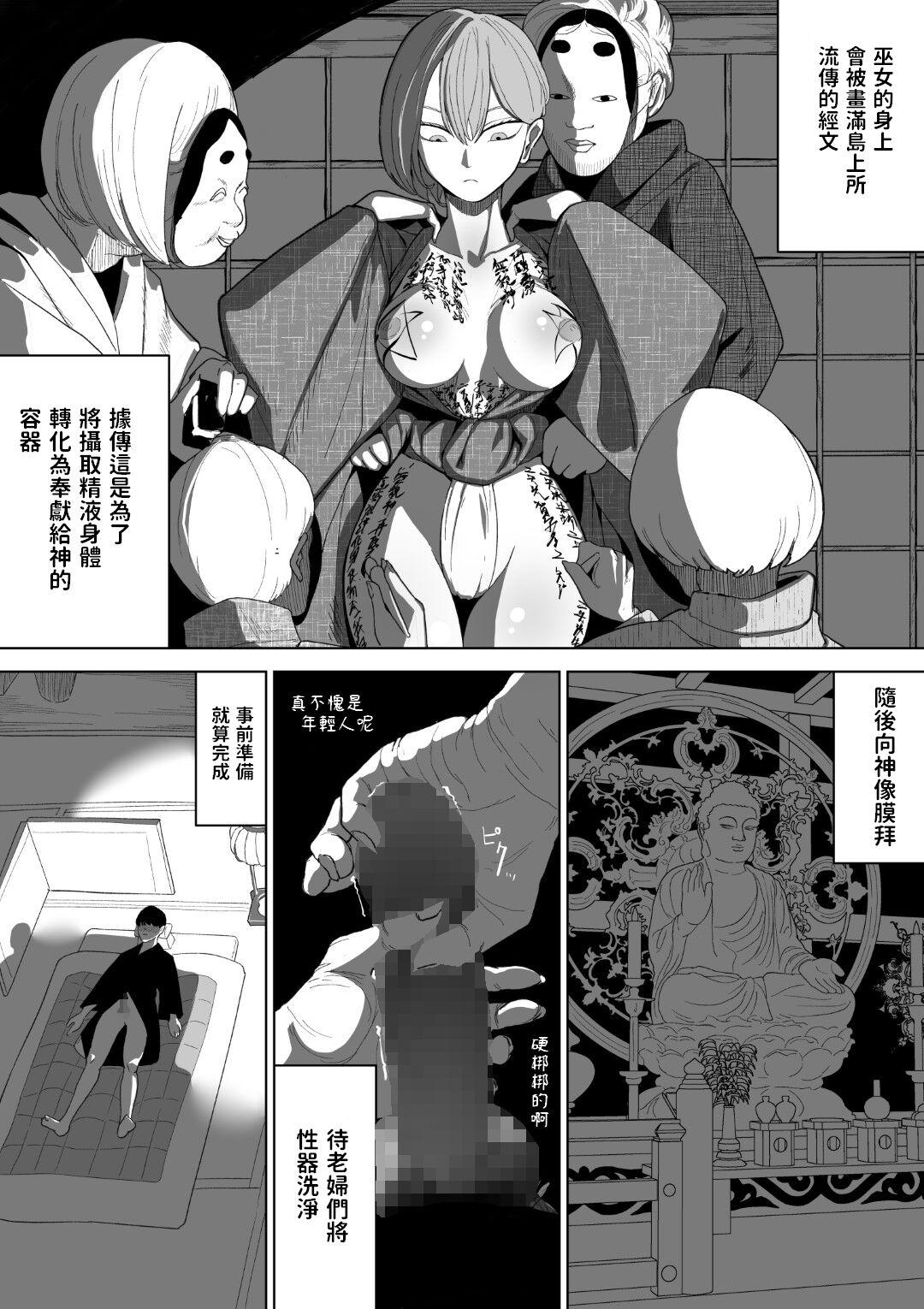 Female 孕咲の夜 ～淫猥怪奇譚～ 中文翻譯 - Original Heels - Page 7