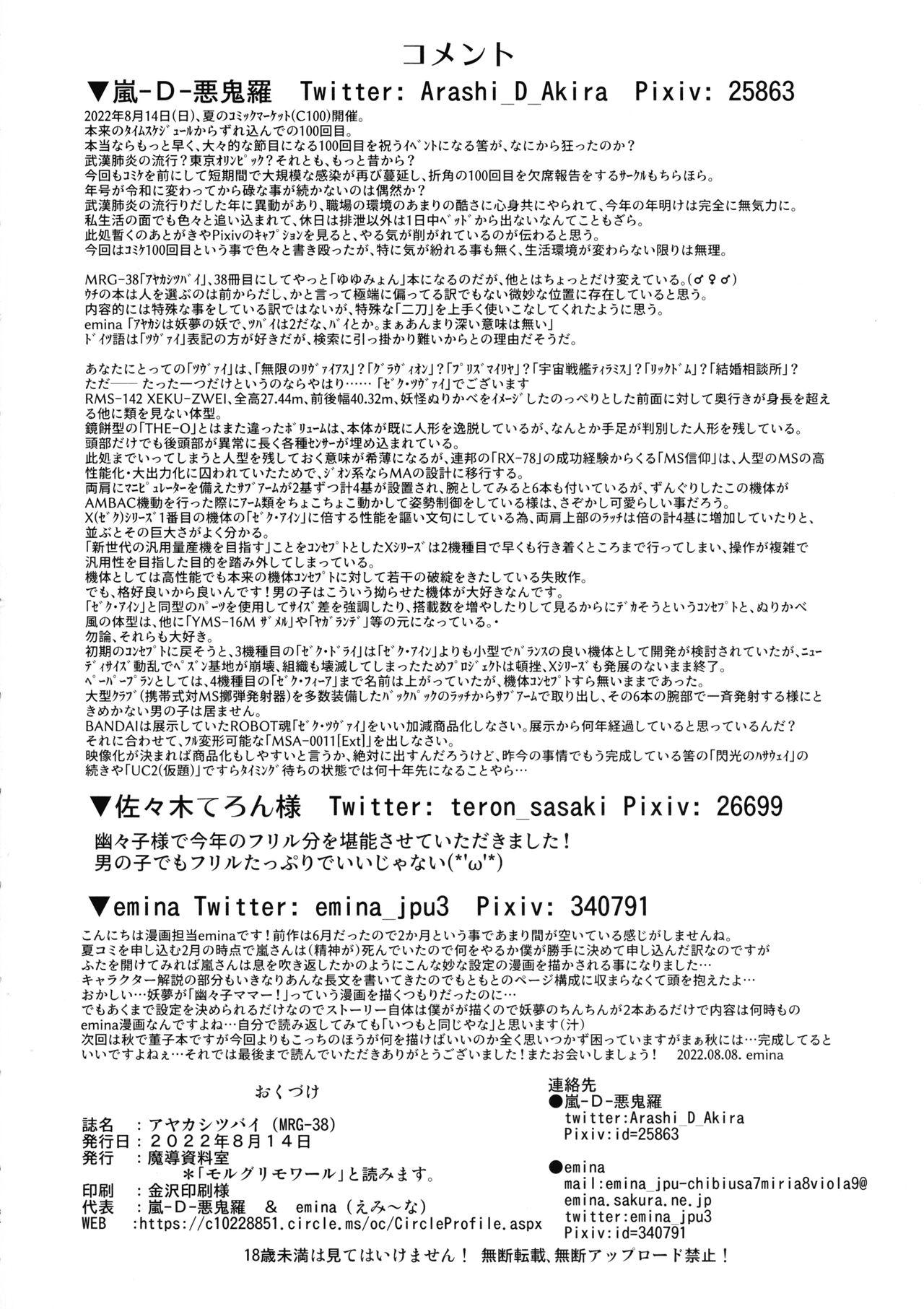 Fit Ayakashitsubai - Touhou project Pornstars - Page 34