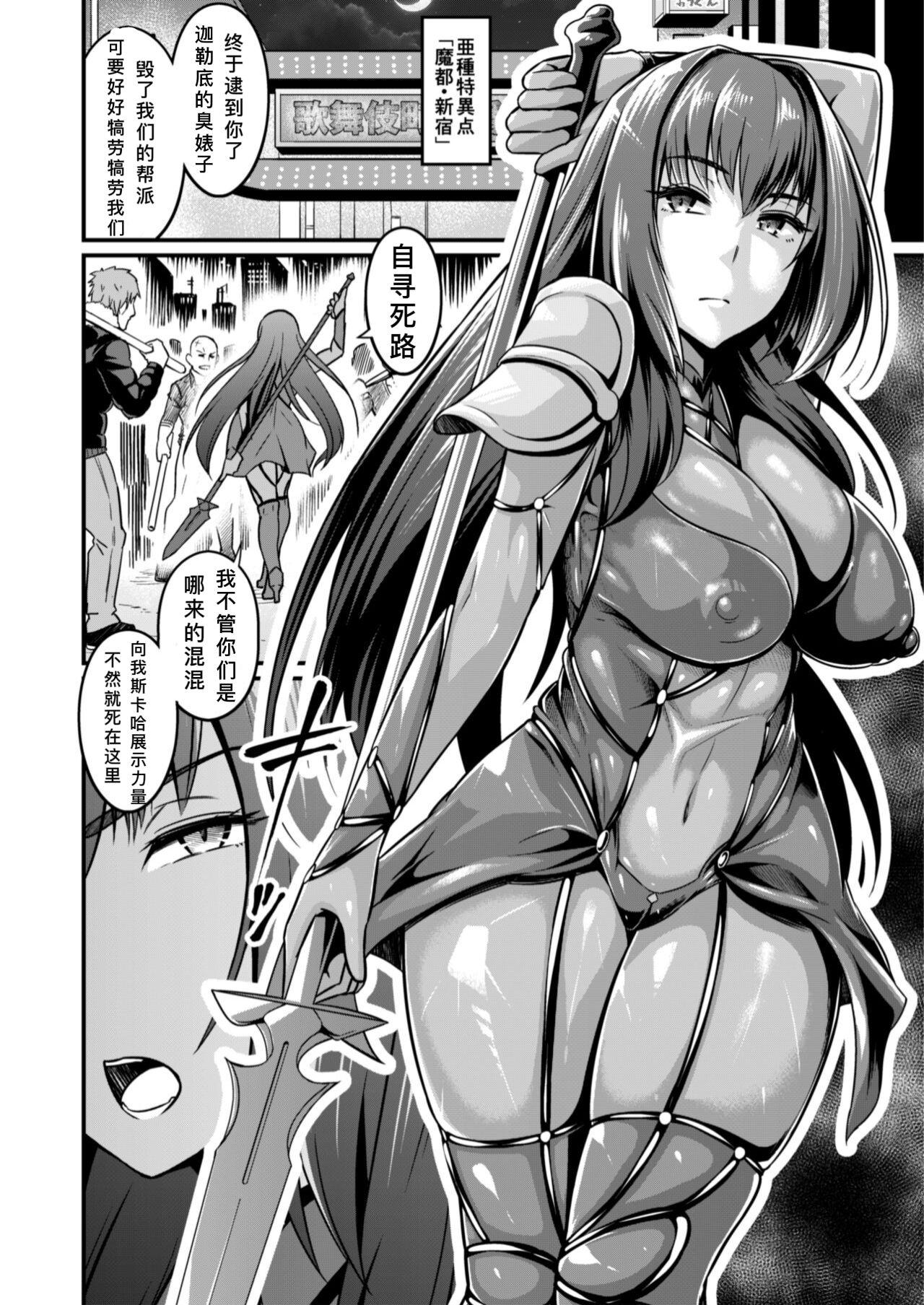 Black Girl [Ankoman] Scathach vs Chinpira (Fate/Grand Order)个人渣翻 - Fate grand order Groping - Page 1