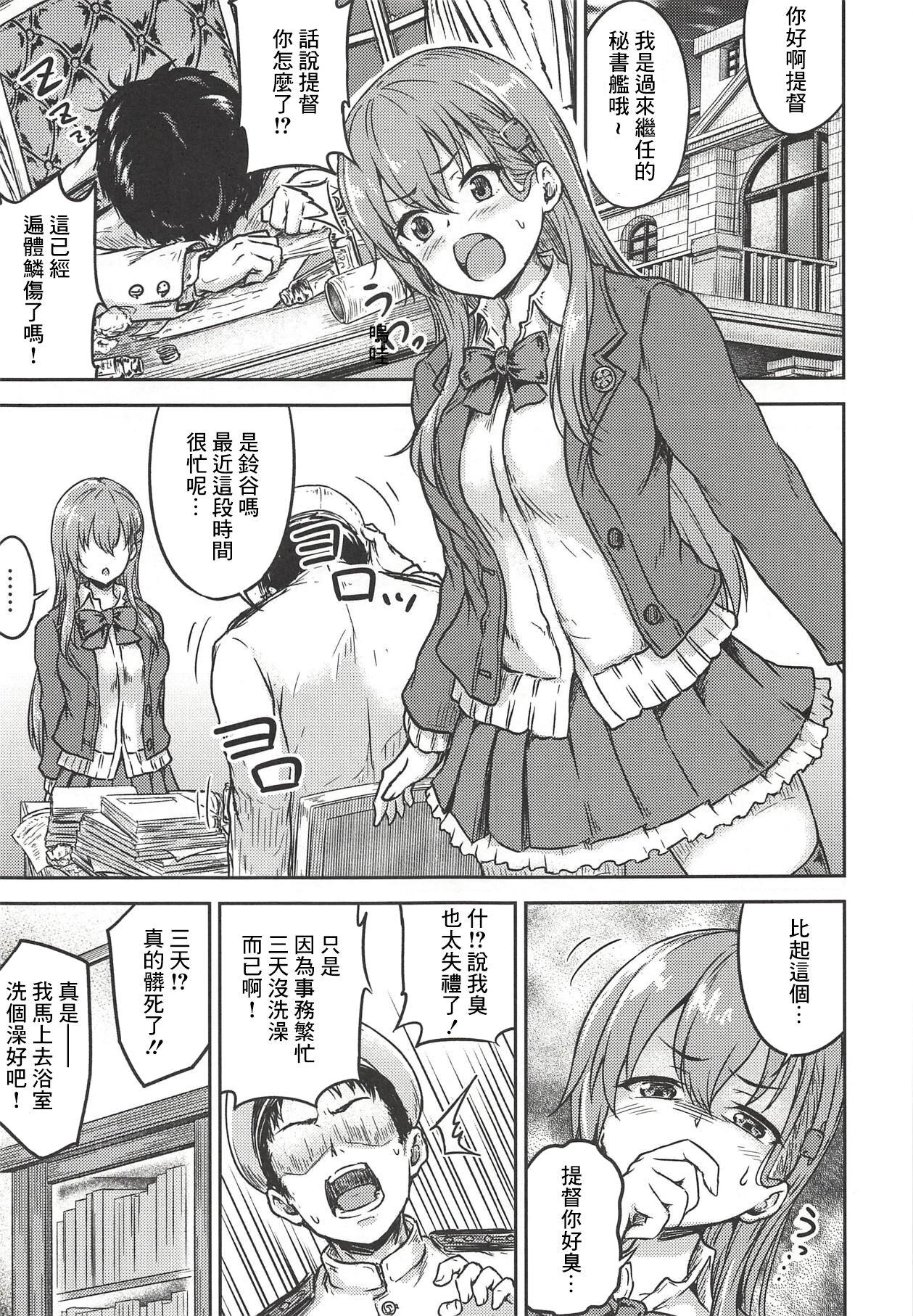 Pussy Eating Suzuya to Issho ni Ofuro ni Hairou - Kantai collection Voyeursex - Page 2