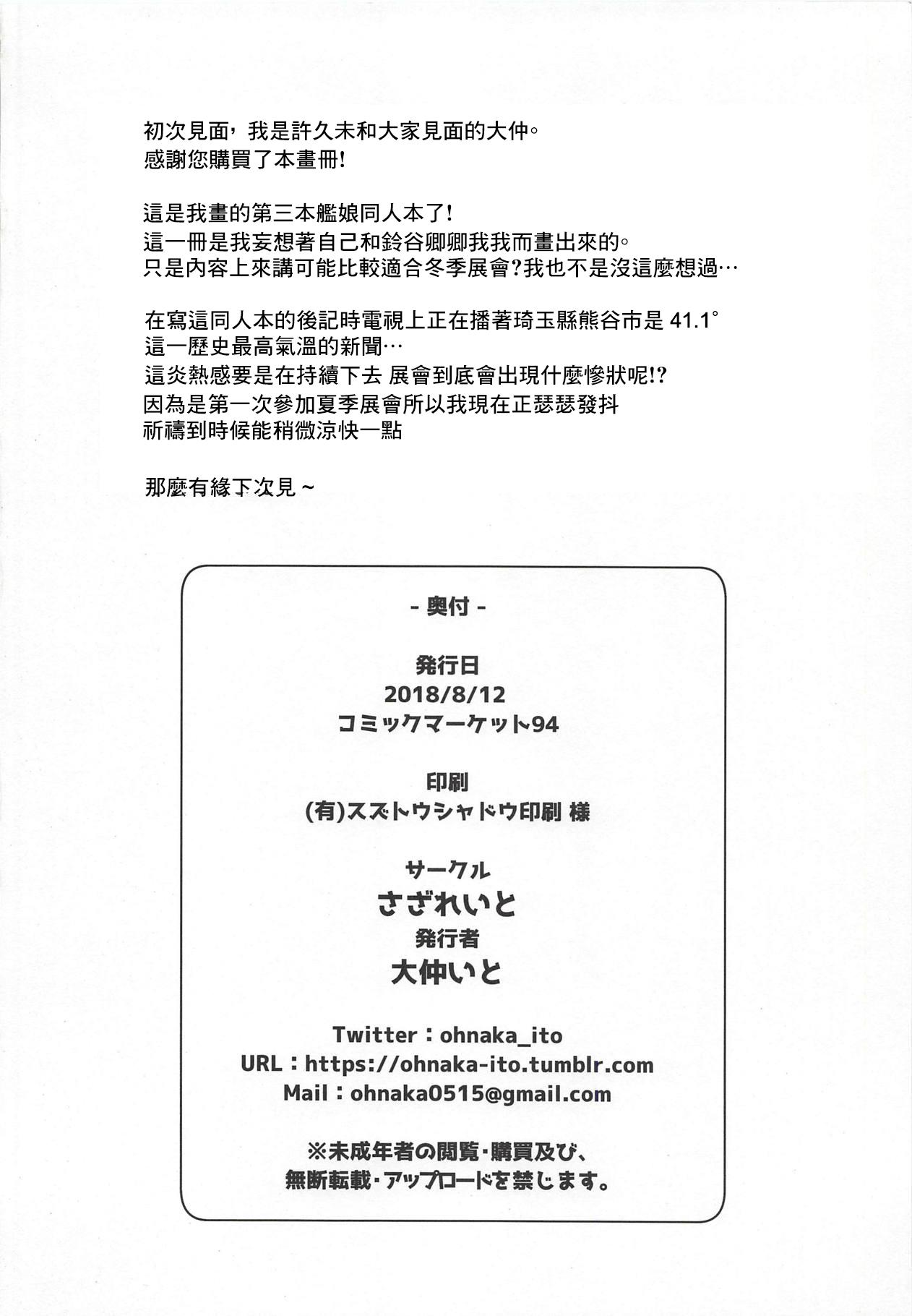 Pussy Eating Suzuya to Issho ni Ofuro ni Hairou - Kantai collection Voyeursex - Page 24