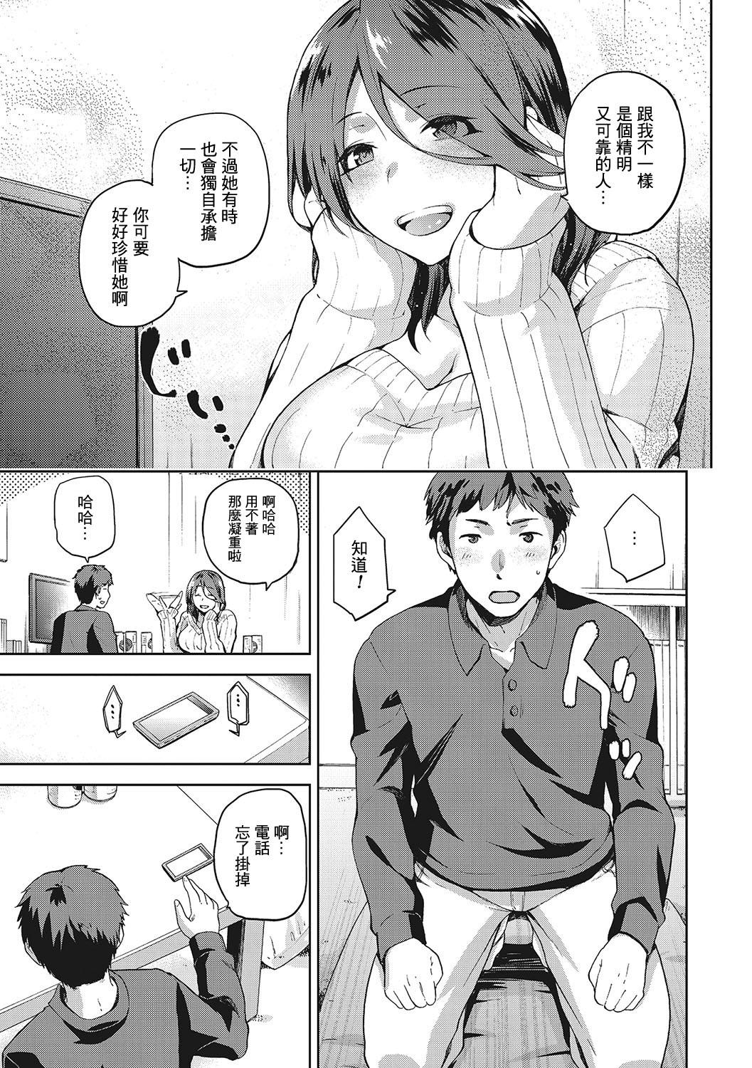 Cdmx Nagusami Rasen Ch. 1-2 Huge Ass - Page 5