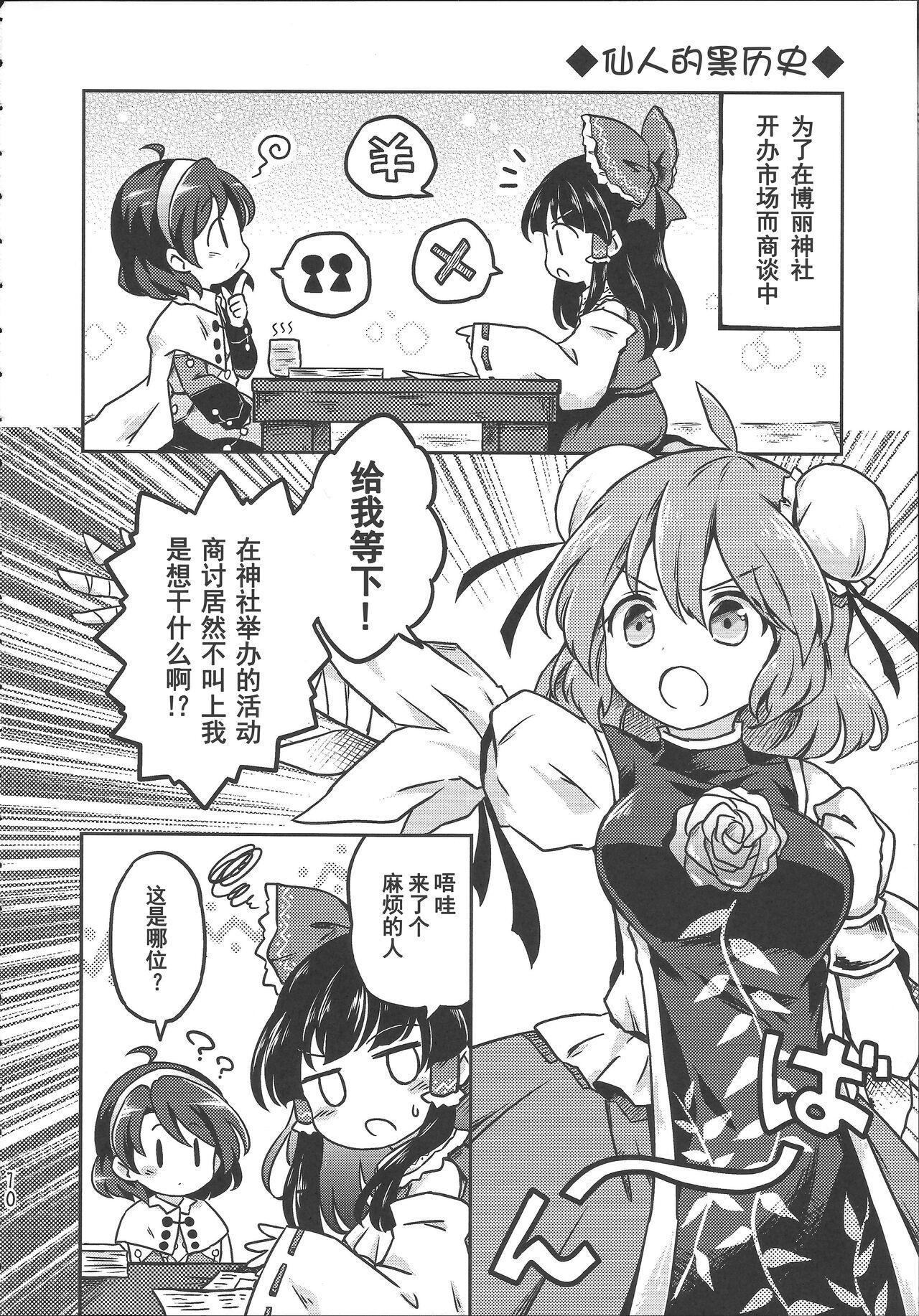 Cbt 《千亦酱的活动日志》 - Touhou project Gay Cumjerkingoff - Page 10