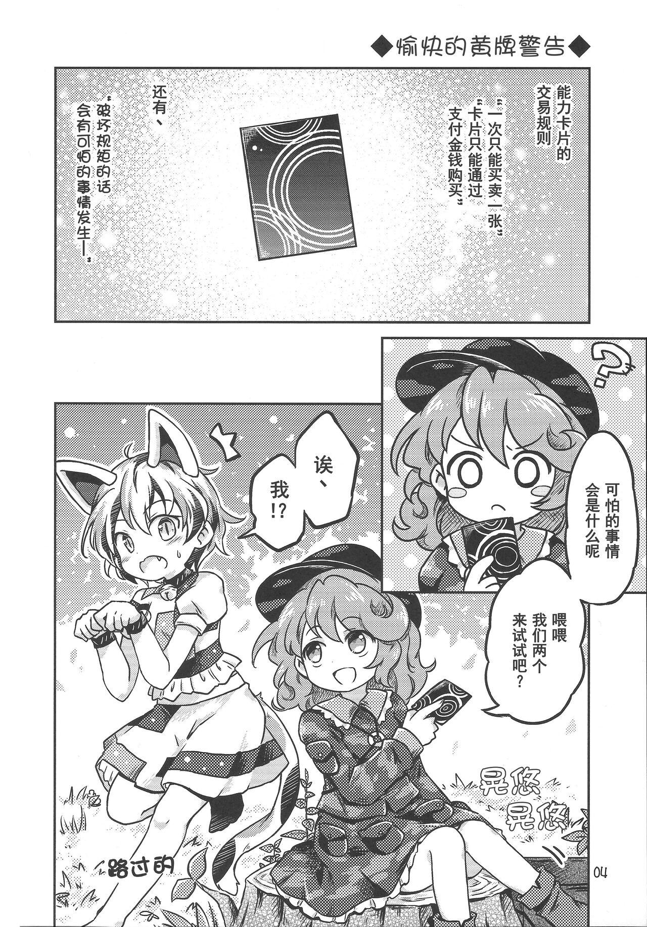 Cbt 《千亦酱的活动日志》 - Touhou project Gay Cumjerkingoff - Page 4