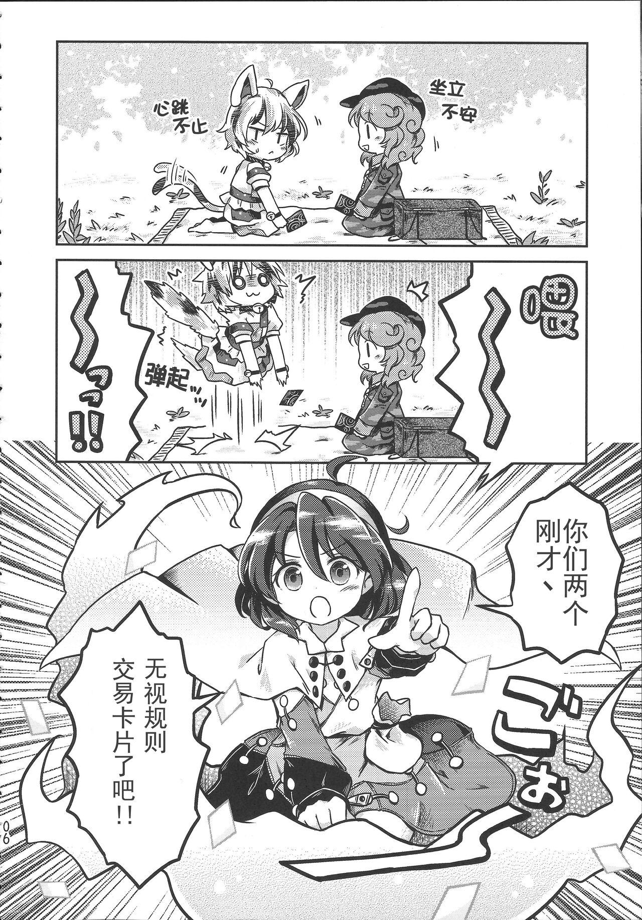 Whatsapp 《千亦酱的活动日志》 - Touhou project Sologirl - Page 6