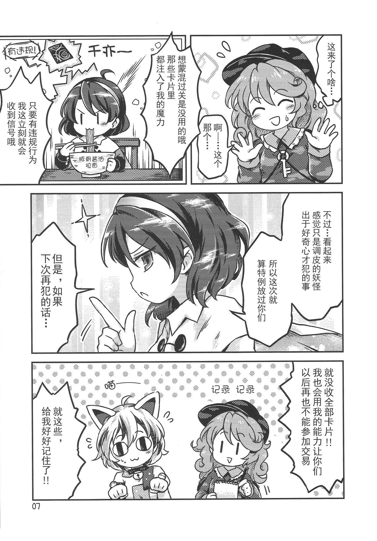 Cbt 《千亦酱的活动日志》 - Touhou project Gay Cumjerkingoff - Page 7