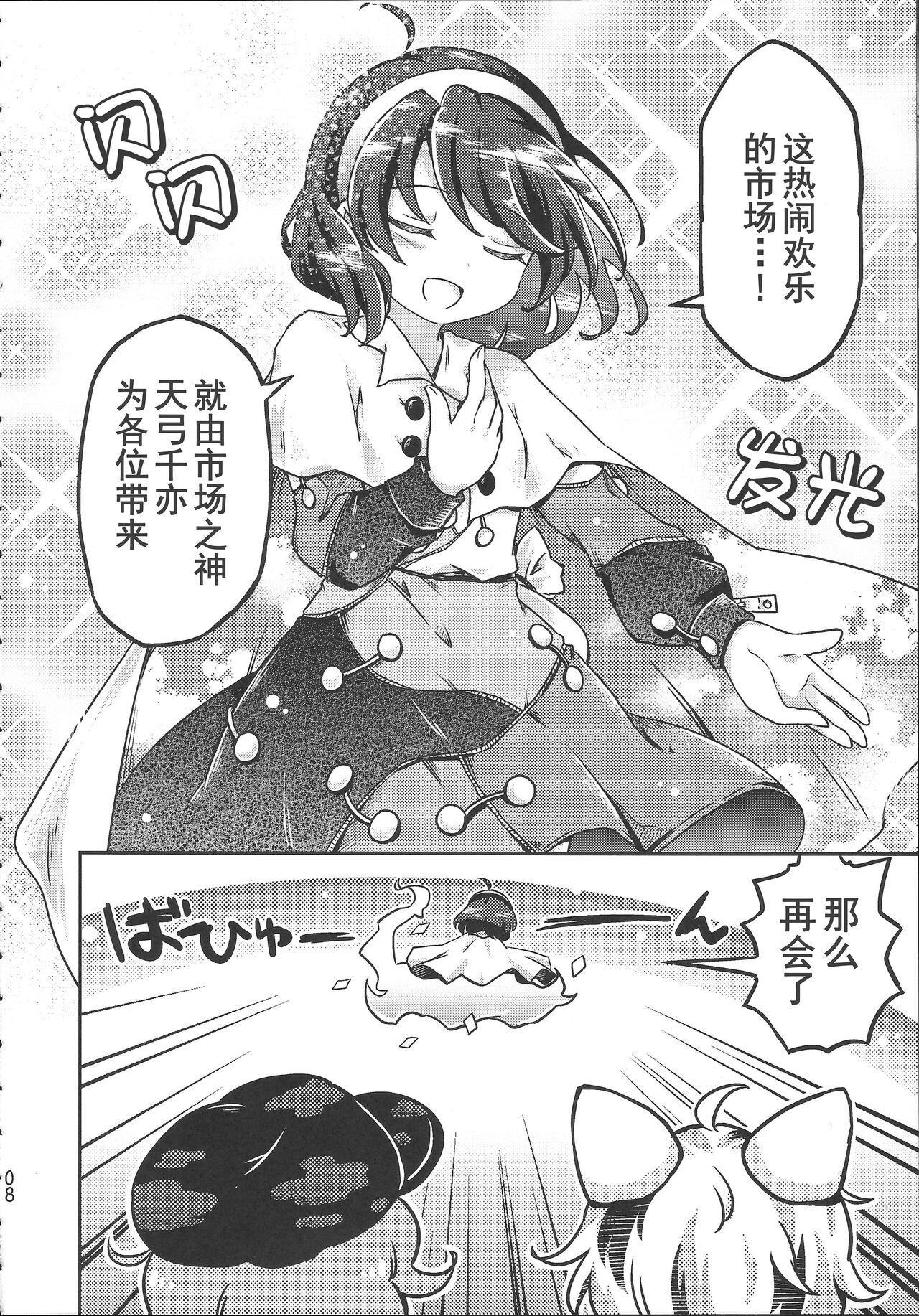 Cbt 《千亦酱的活动日志》 - Touhou project Gay Cumjerkingoff - Page 8