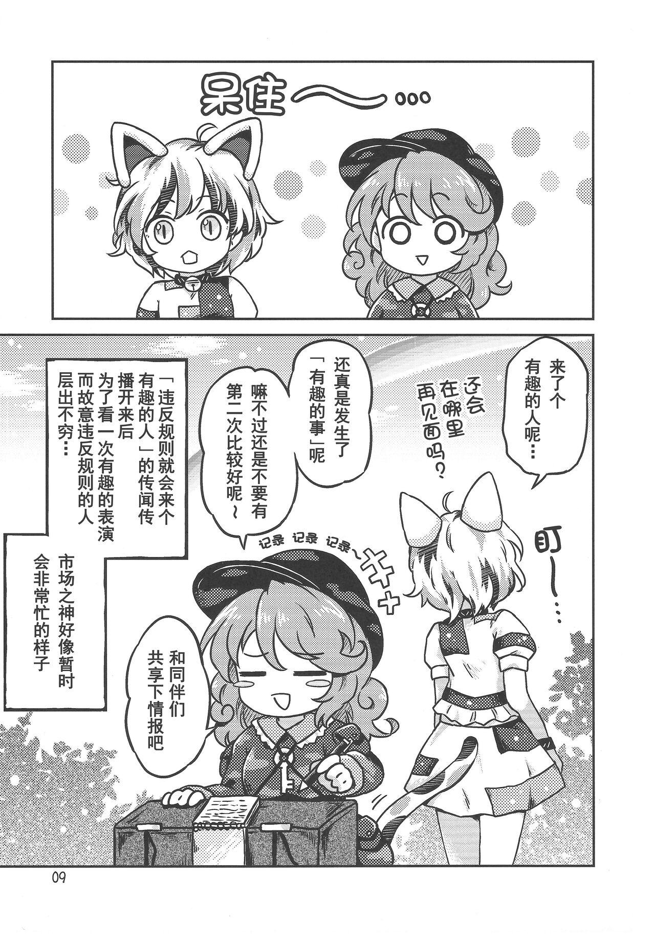 Cbt 《千亦酱的活动日志》 - Touhou project Gay Cumjerkingoff - Page 9