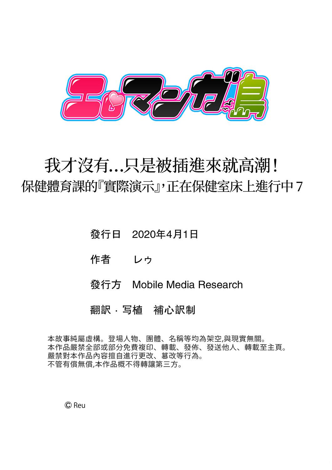 Sashiireta dake de itte nanka nai… wa yo! ima, hoken-shitsu no beddo de ho tai no『 jitsugi』naka | 我才沒有…只是被插進來就高潮！保健體育課的『實際演示』，正在保健室床上進行中 206