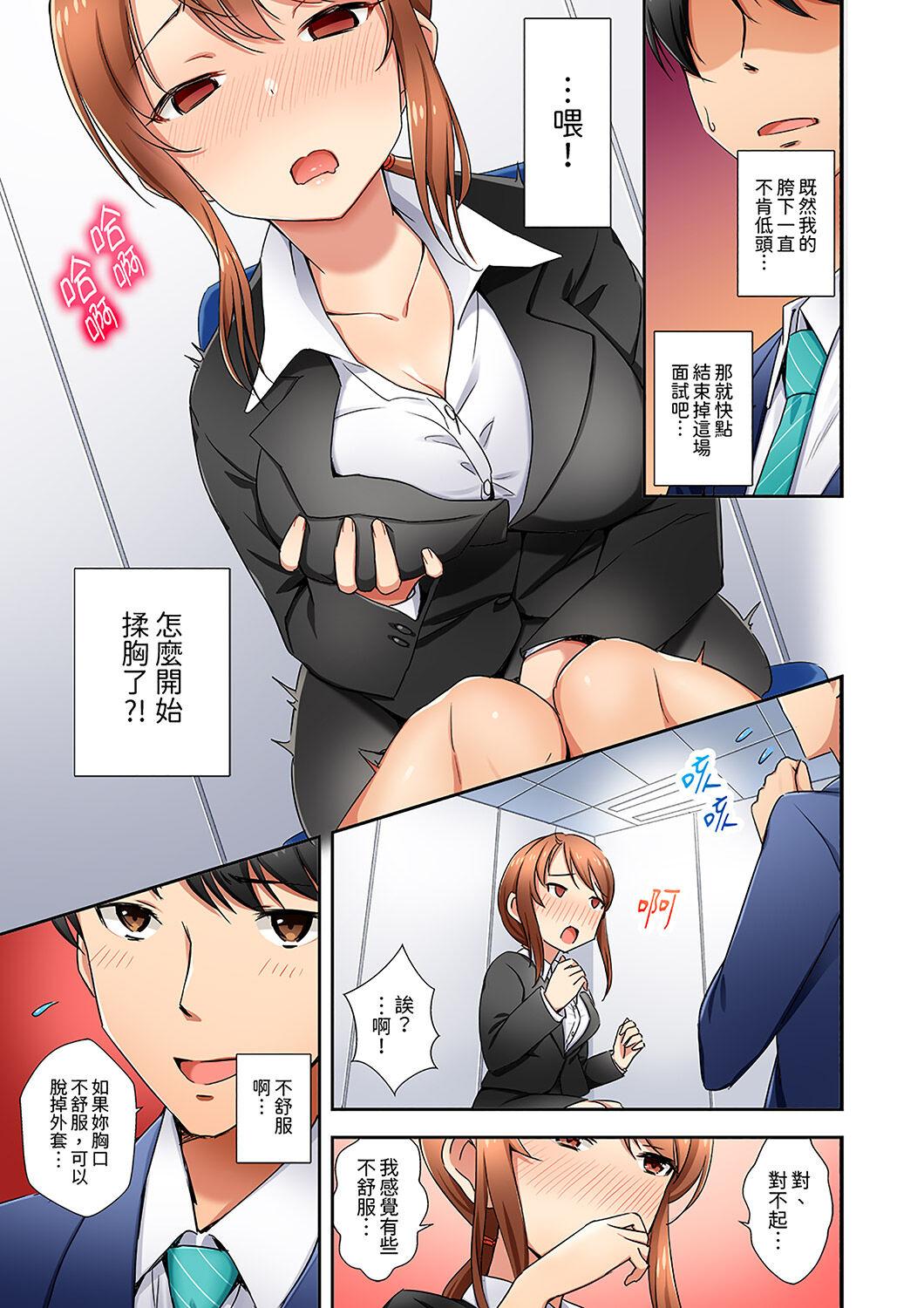 Nice Tits 「mensetsu-chū na no ni sekkusu shitai… !」shinsotsu joshi o100% ikasu biyaku aroma | 「還在面試的我卻想做愛…!」讓應屆女畢業生100%高潮的媚藥芳香油」 Transsexual - Page 9