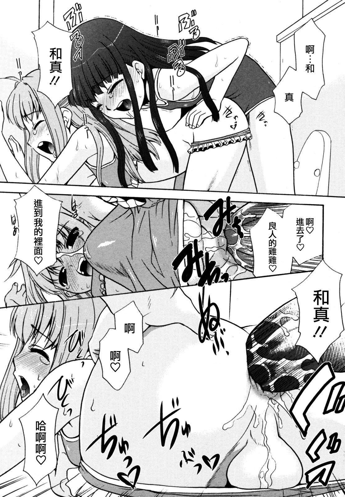Three Some Natsu no Ojou-sama | 夏日的小姐？ Female Orgasm - Page 11