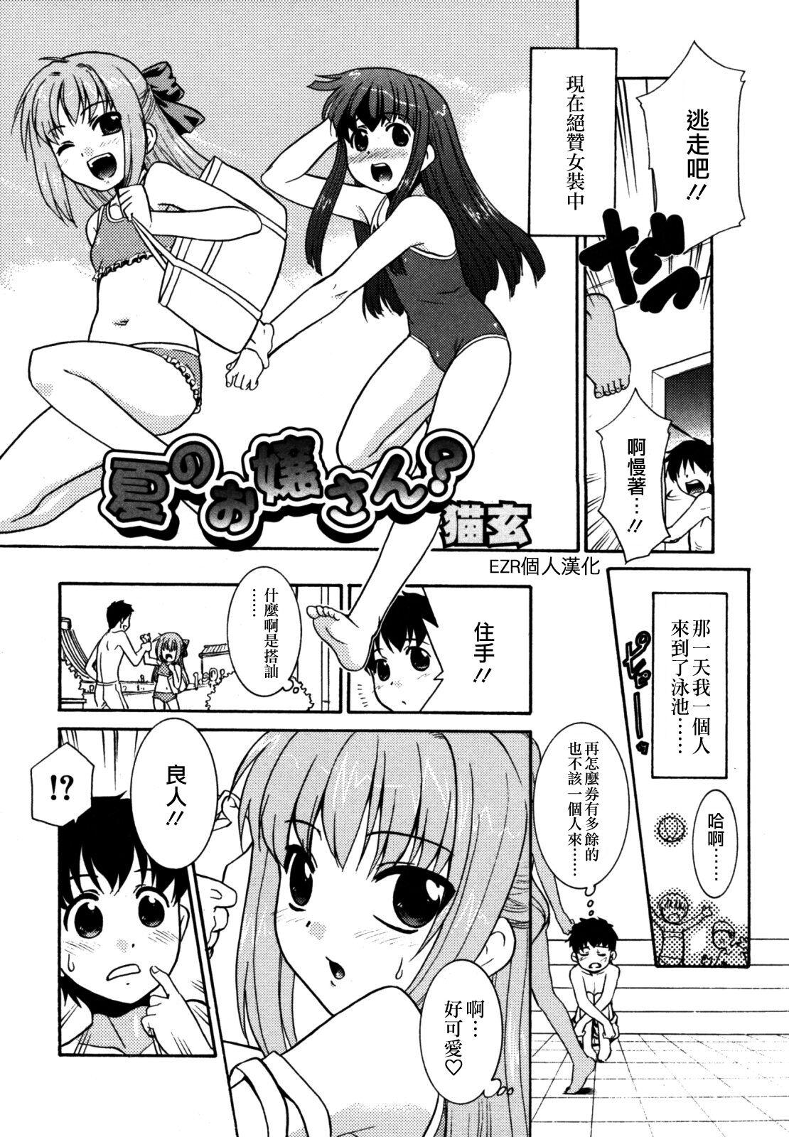 Three Some Natsu no Ojou-sama | 夏日的小姐？ Female Orgasm - Page 2