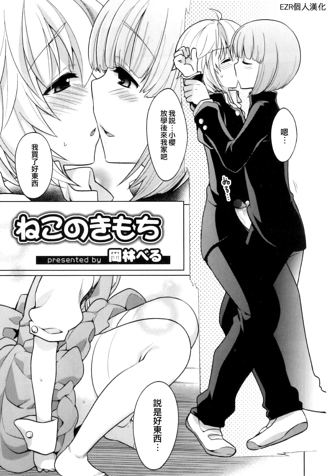 Gay Orgy Neko no Kimochi | 貓的心情 Blackcocks - Page 1