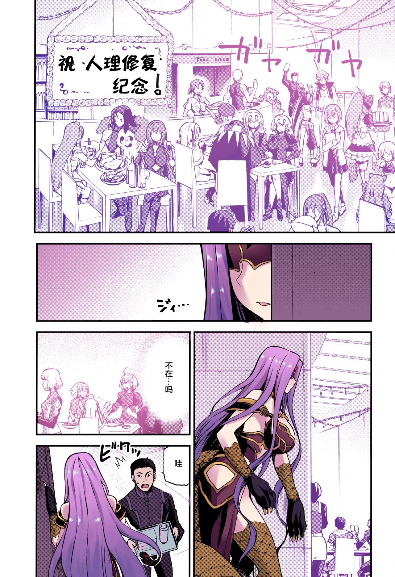 Furry Hebigami no Honnou - Fate grand order Mulher - Page 2