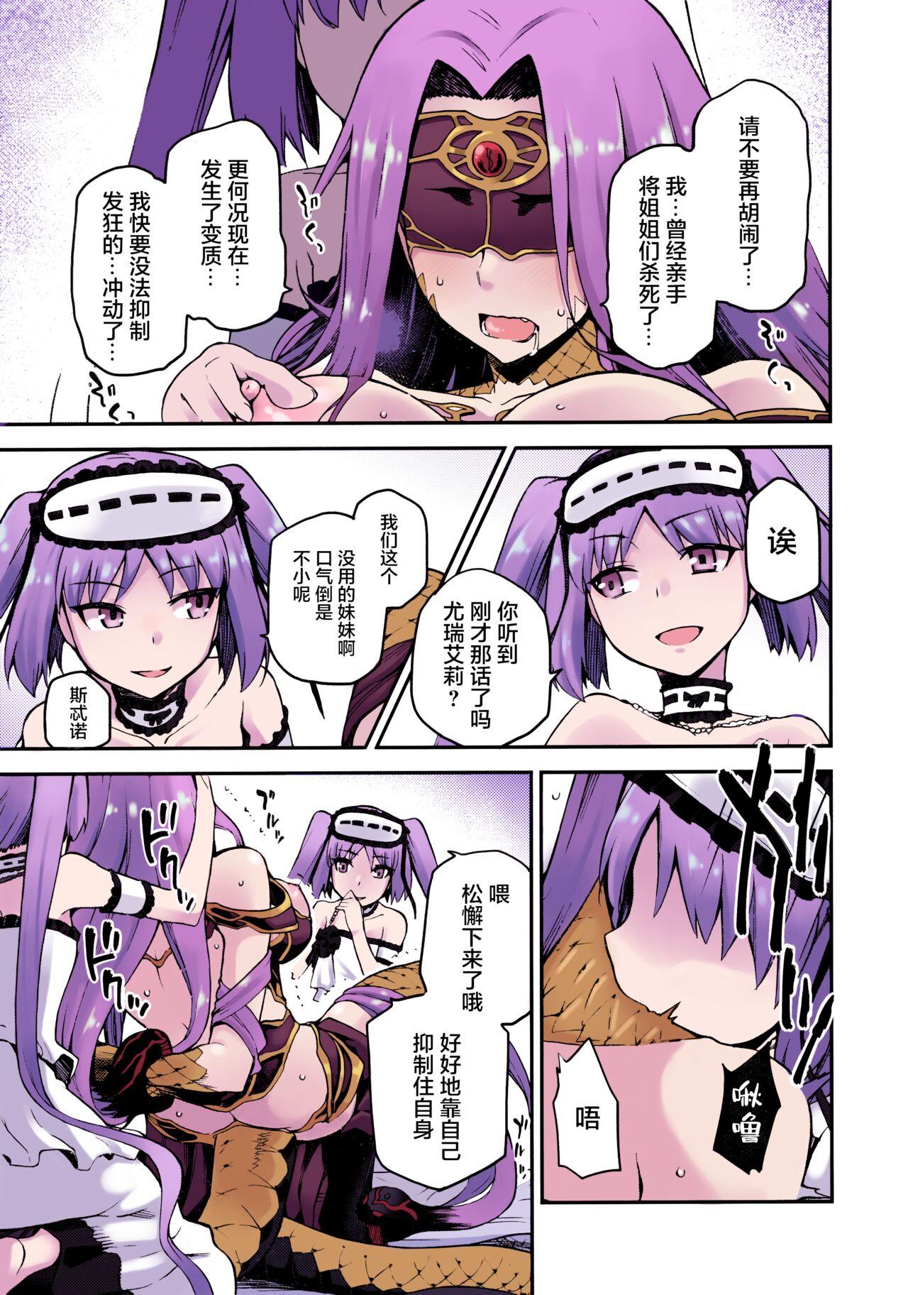 Furry Hebigami no Honnou - Fate grand order Mulher - Page 6