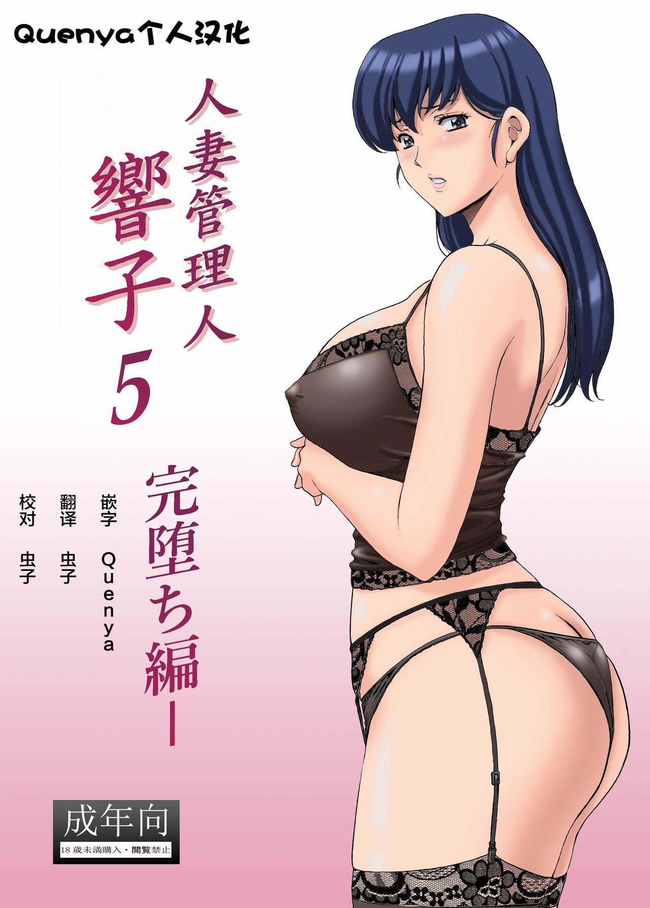 Hitozuma Kanrinin Kyouko 1-10 165