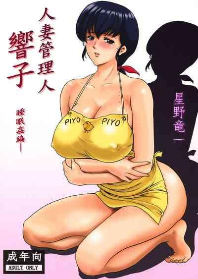 Hitozuma Kanrinin Kyouko 1-10 1