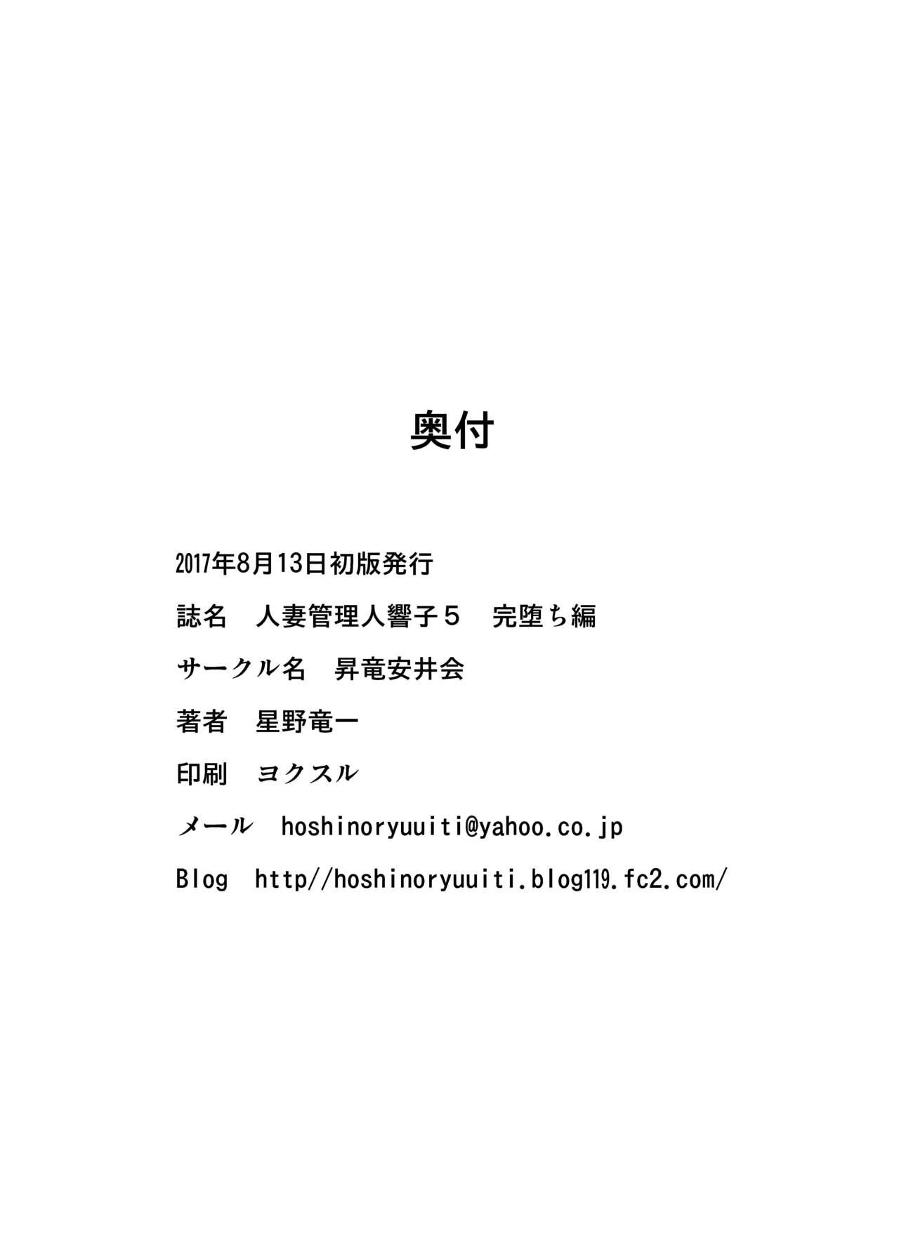 Hitozuma Kanrinin Kyouko 1-10 201