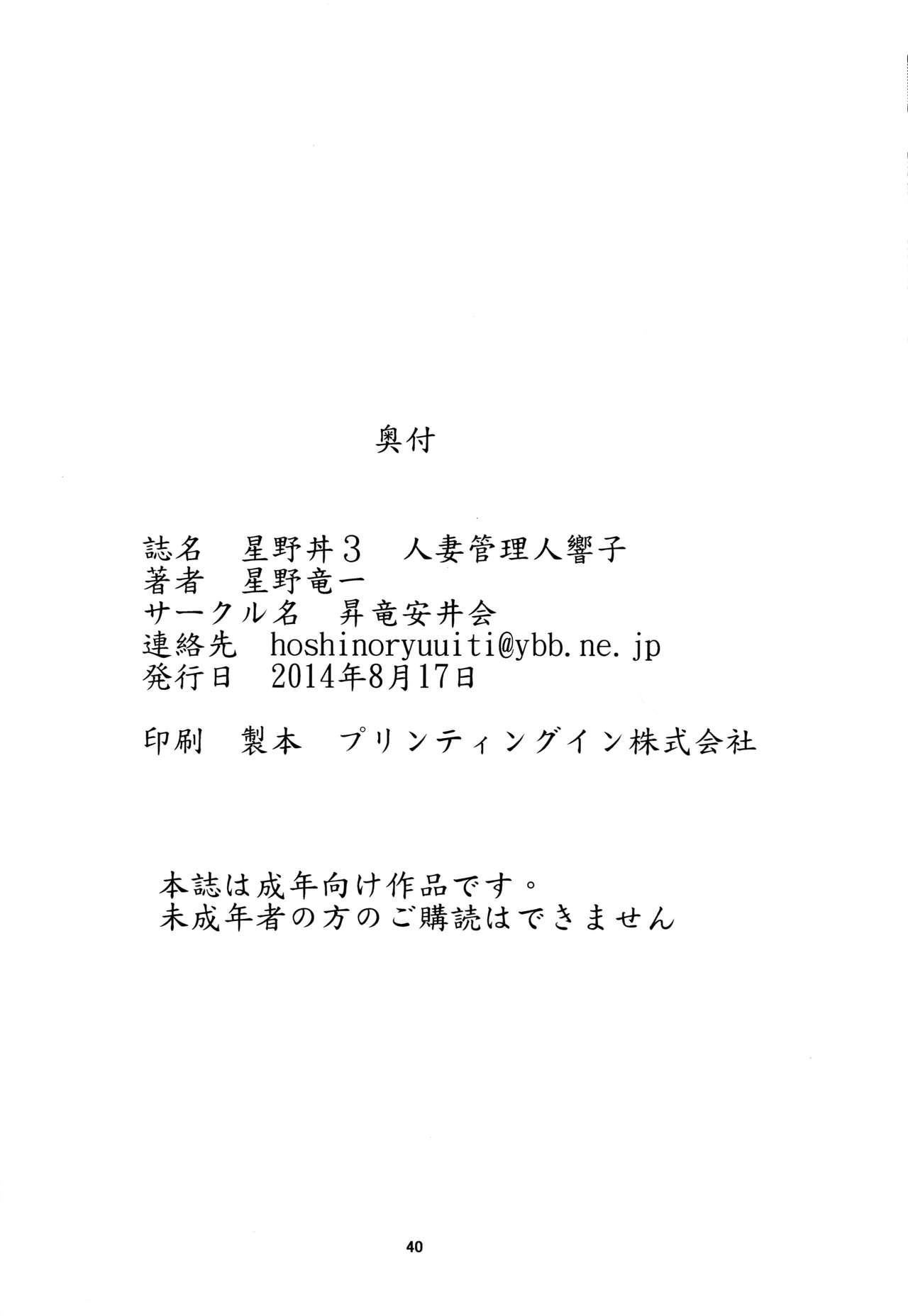 Hitozuma Kanrinin Kyouko 1-10 40