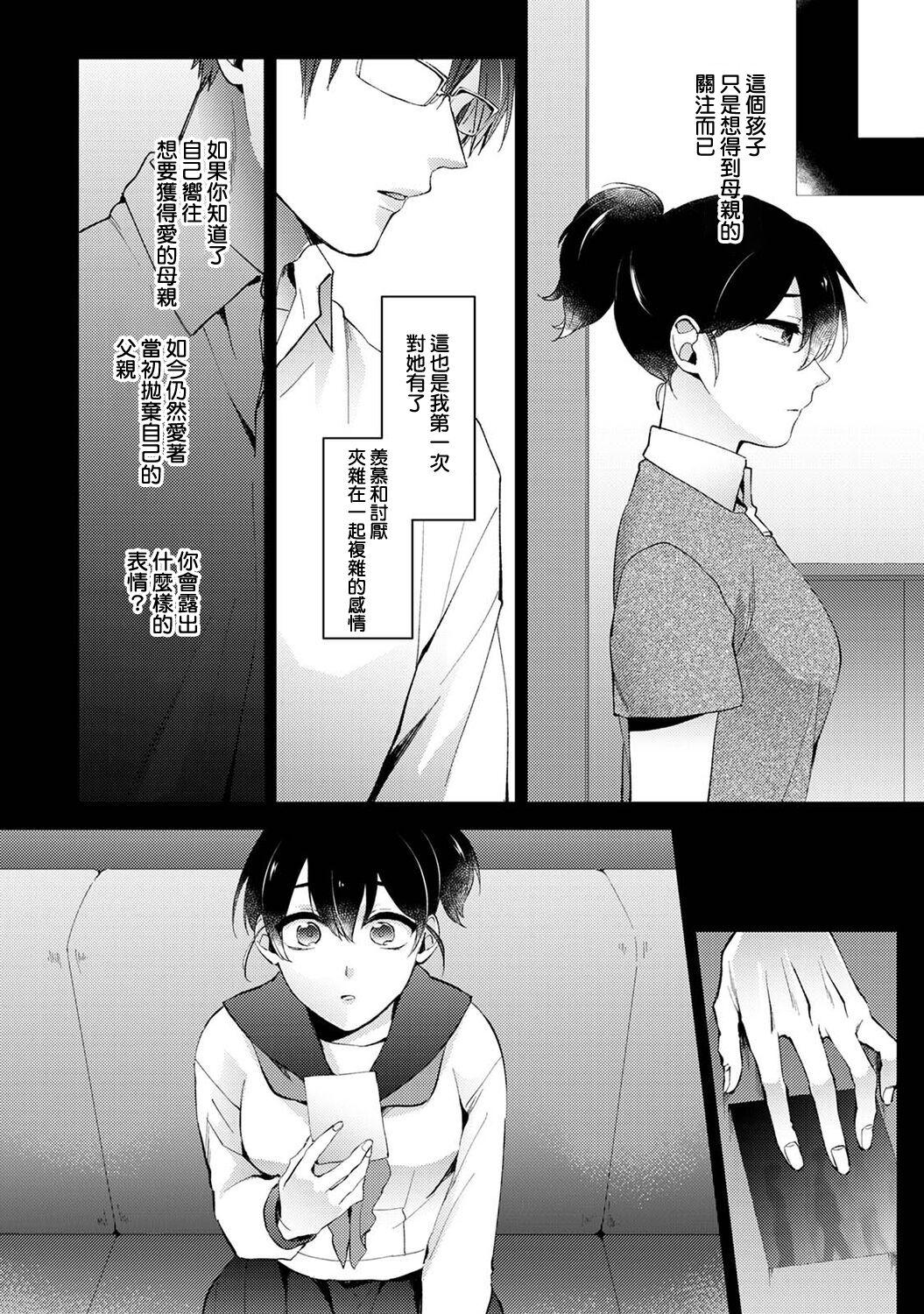 Aunt Nandemo Suru tte Itta yo ne Katei Kyoushi no Orei wa Karada de Ch.20 Ex Girlfriends - Page 3
