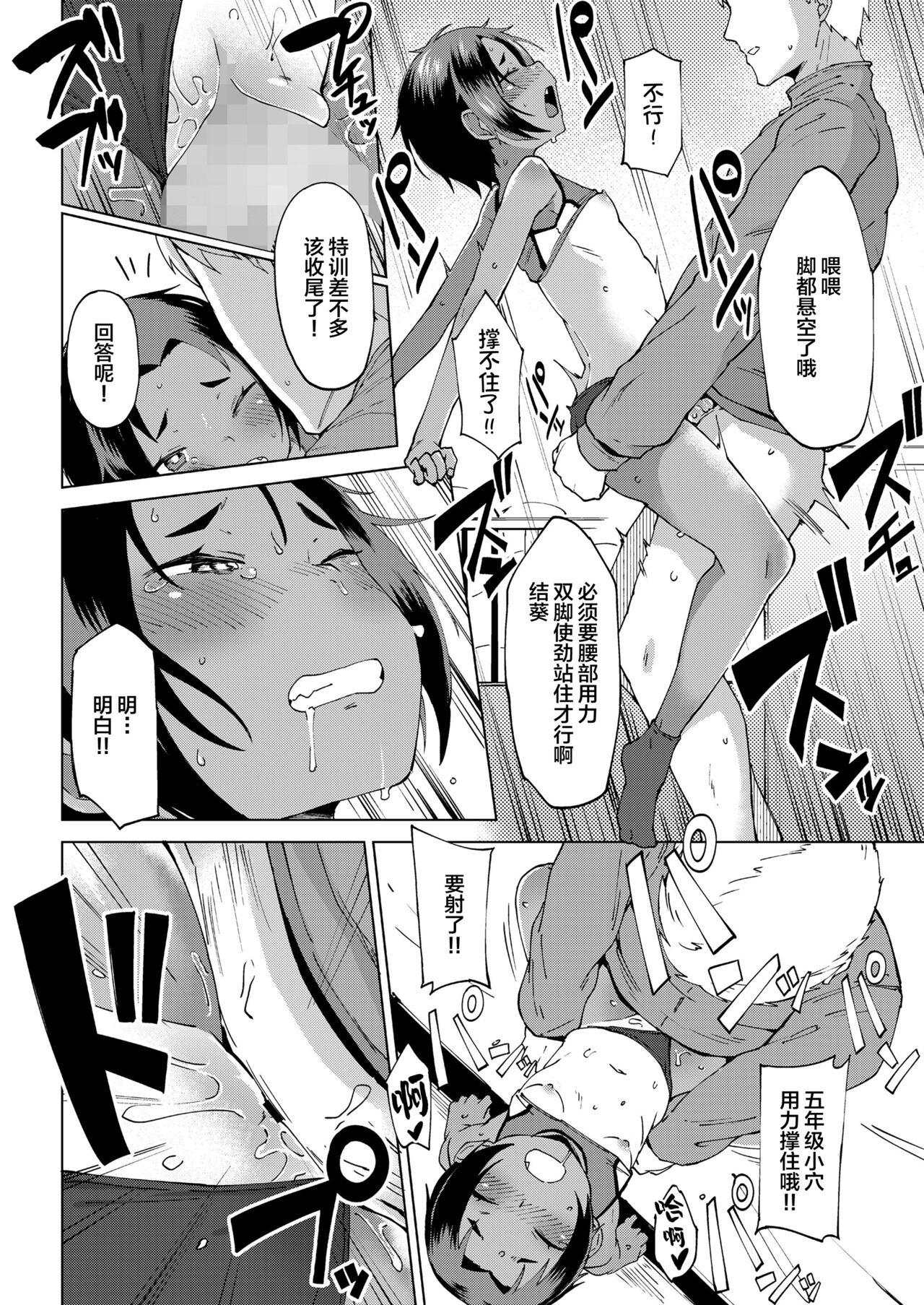 Hunks Motto Hayaku !! Boy Girl - Page 11