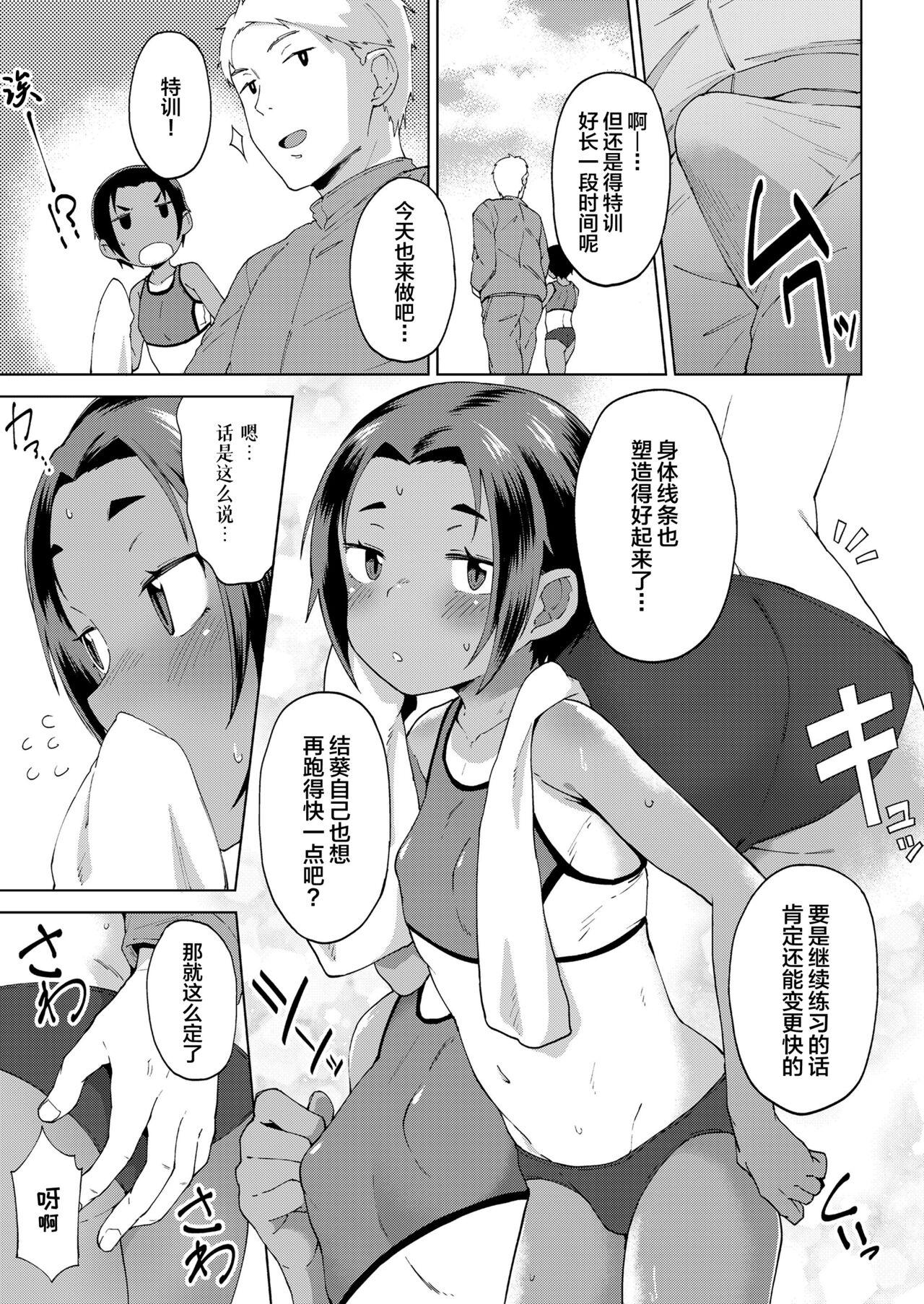 Hunks Motto Hayaku !! Boy Girl - Page 4