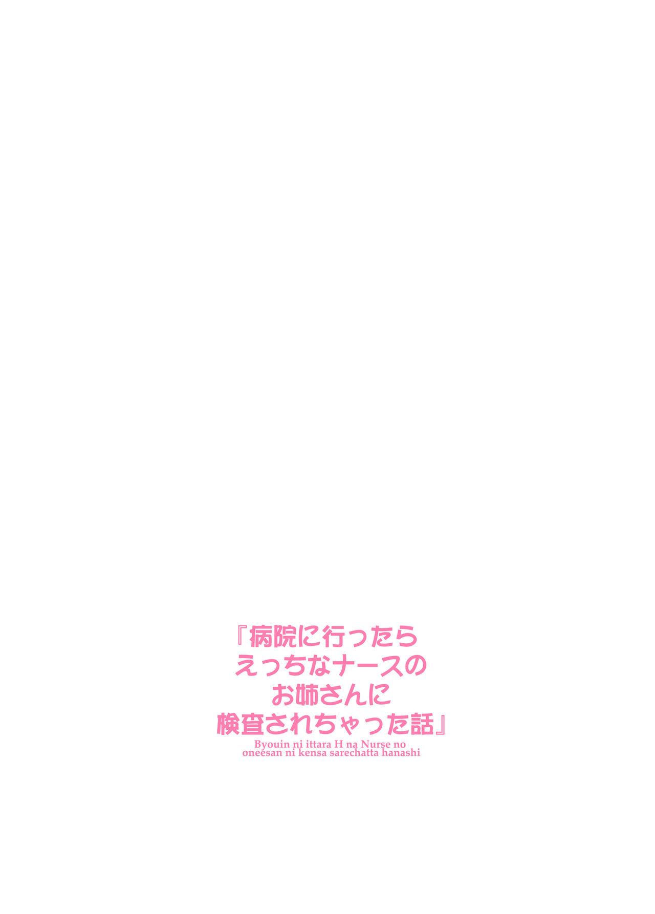 Cheerleader Byouin ni Ittara Ecchi na Nurse no Onee-san ni Kensa sarechatta Hanashi - Original Firsttime - Page 3