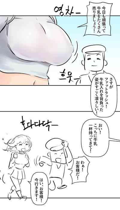 牛乳タンクを背負って配達します! 3